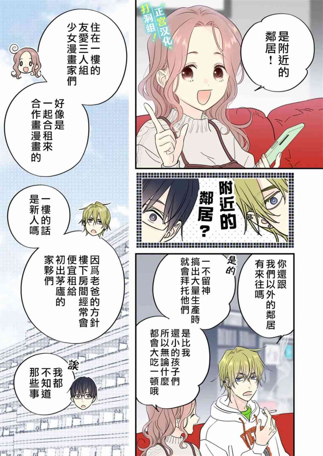 当前、正被打扰中！ - 第21话 - 第14张图