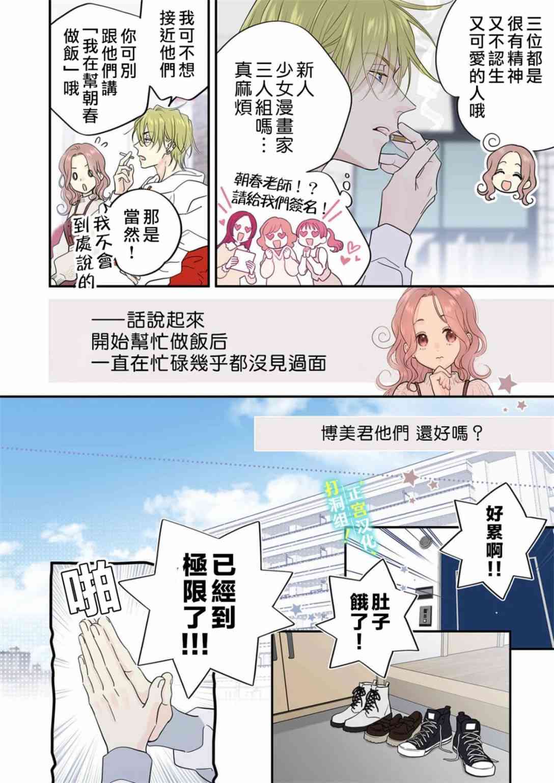 当前、正被打扰中！ - 第21话 - 第15张图