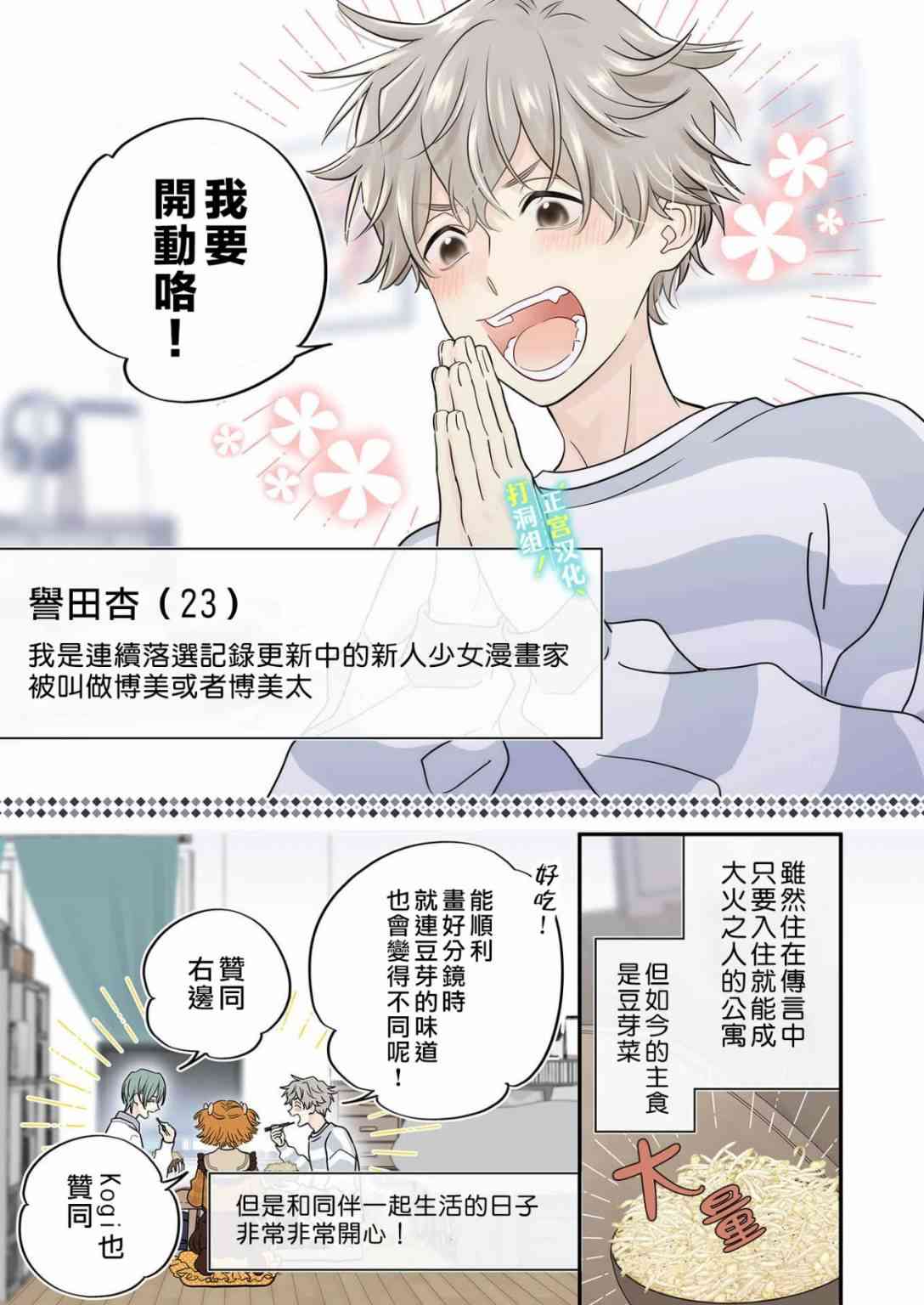 当前、正被打扰中！ - 第21话 - 第16张图