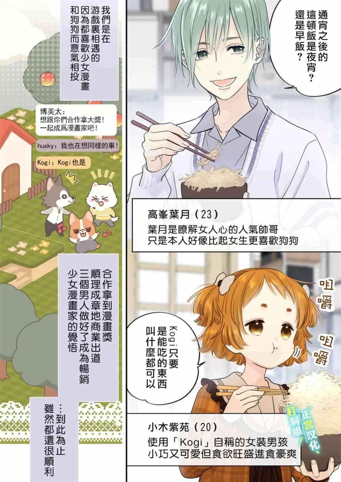 当前、正被打扰中！ - 第21话 - 第17张图