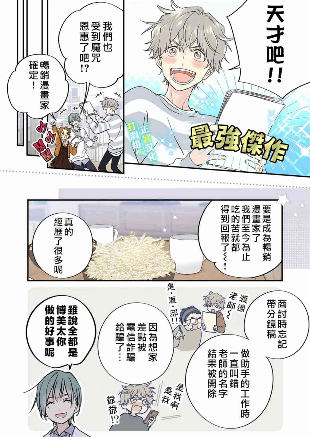 当前、正被打扰中！ - 第21话 - 第19张图