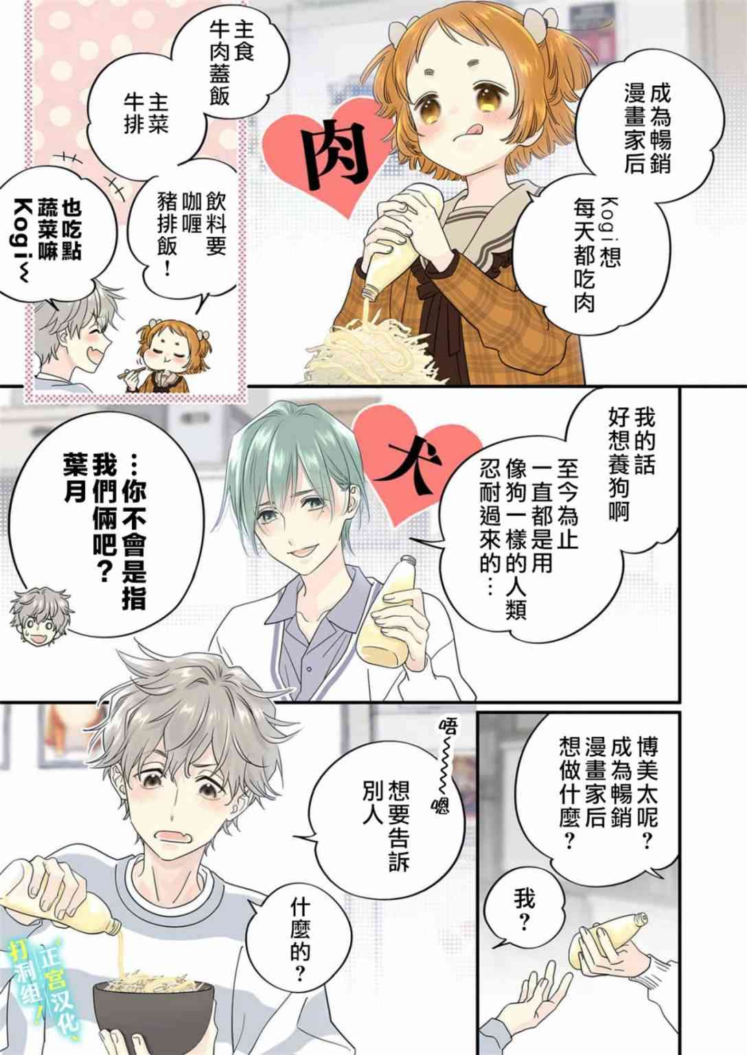 当前、正被打扰中！ - 第21话 - 第20张图