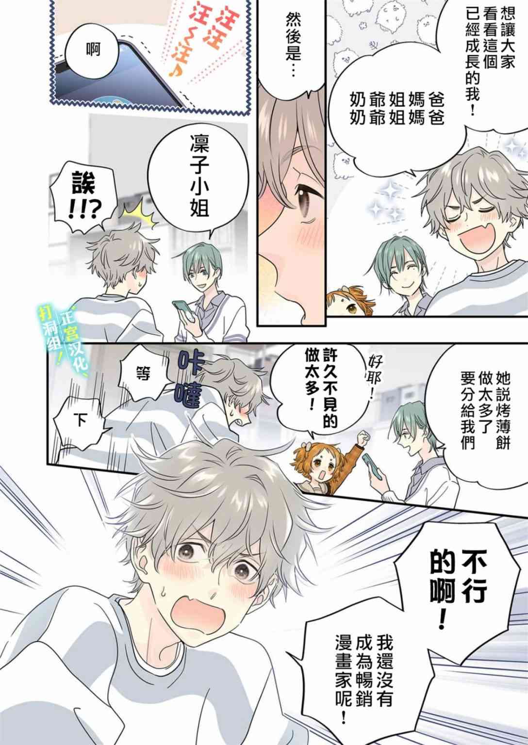 当前、正被打扰中！ - 第21话 - 第21张图