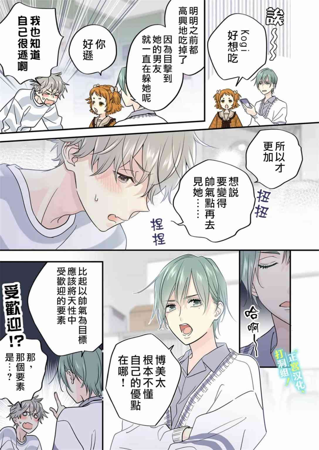 当前、正被打扰中！ - 第21话 - 第22张图