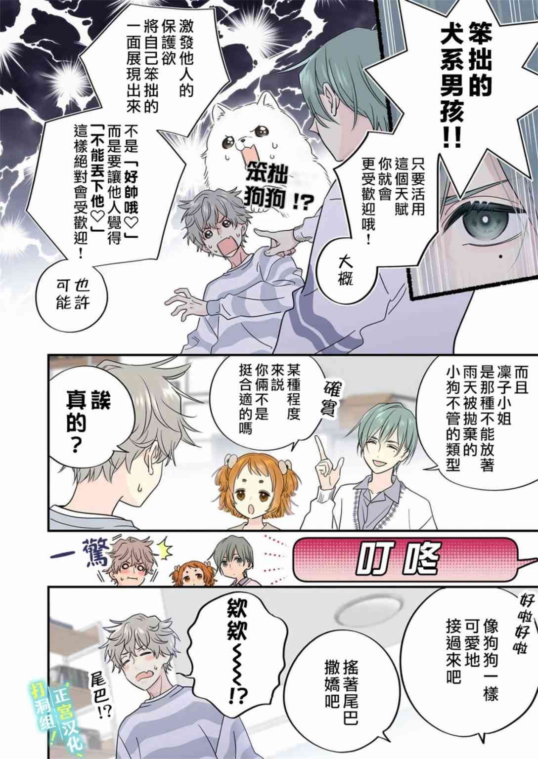 当前、正被打扰中！ - 第21话 - 第23张图