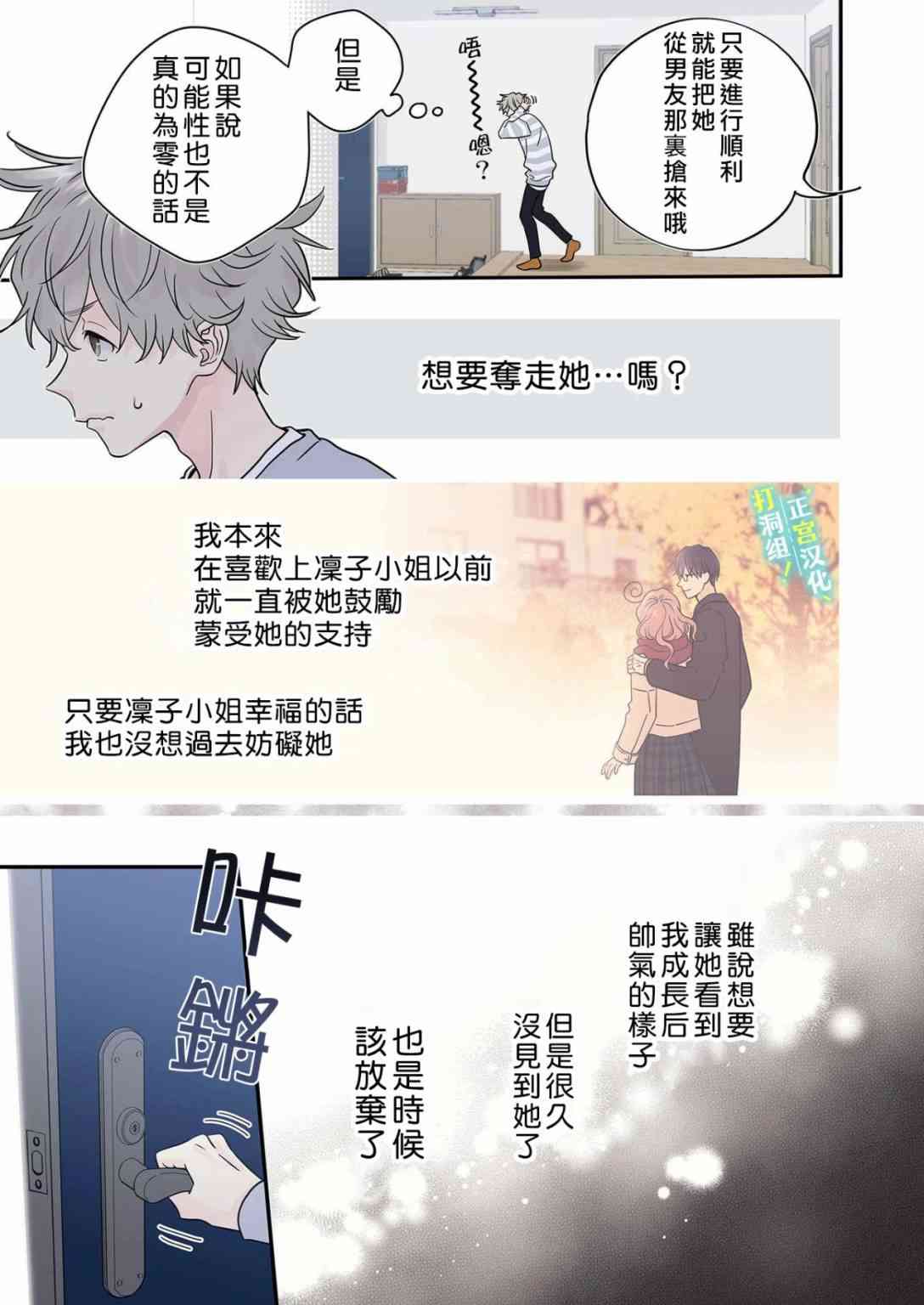 当前、正被打扰中！ - 第21话 - 第24张图