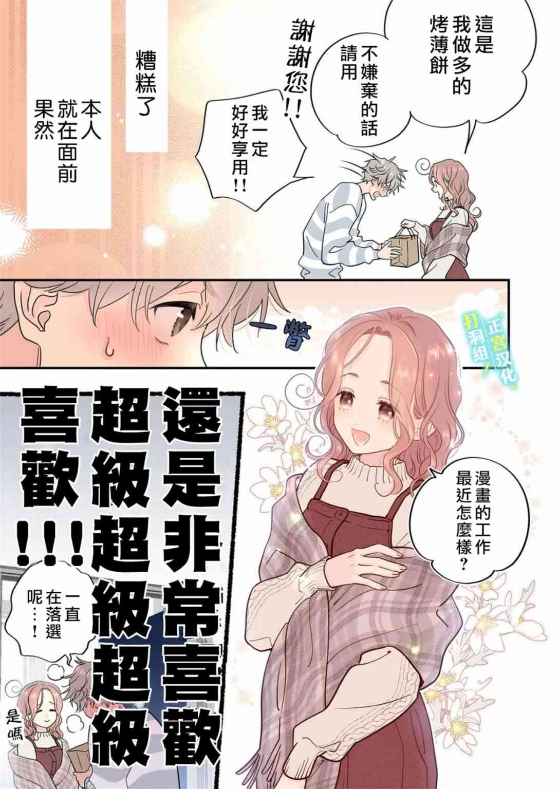 当前、正被打扰中！ - 第21话 - 第26张图