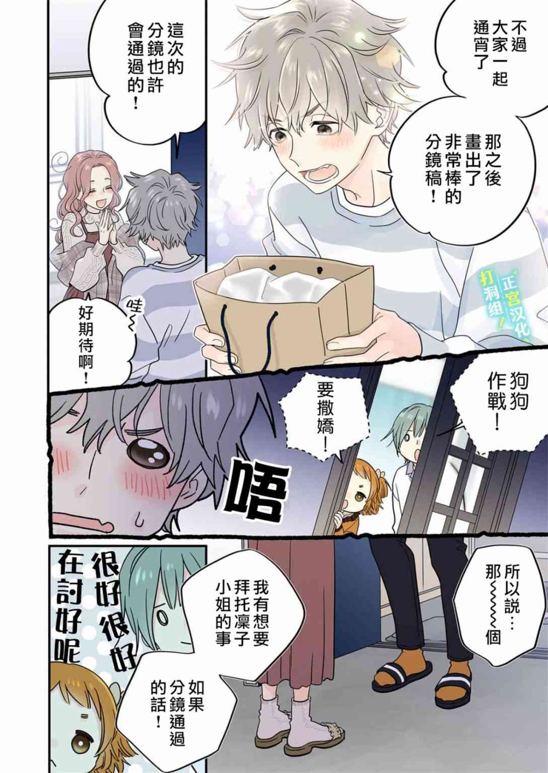 当前、正被打扰中！ - 第21话 - 第27张图