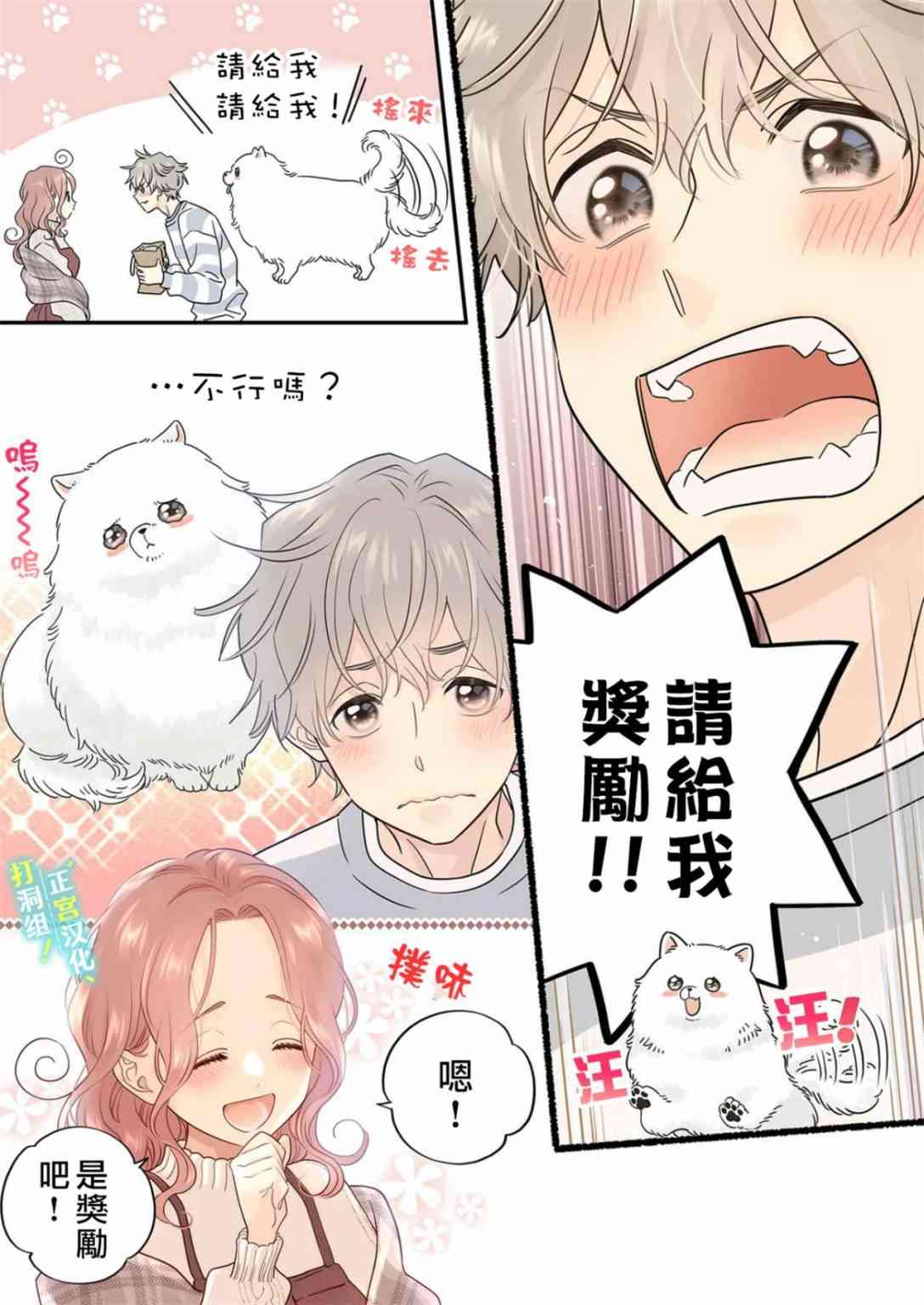 当前、正被打扰中！ - 第21话 - 第28张图