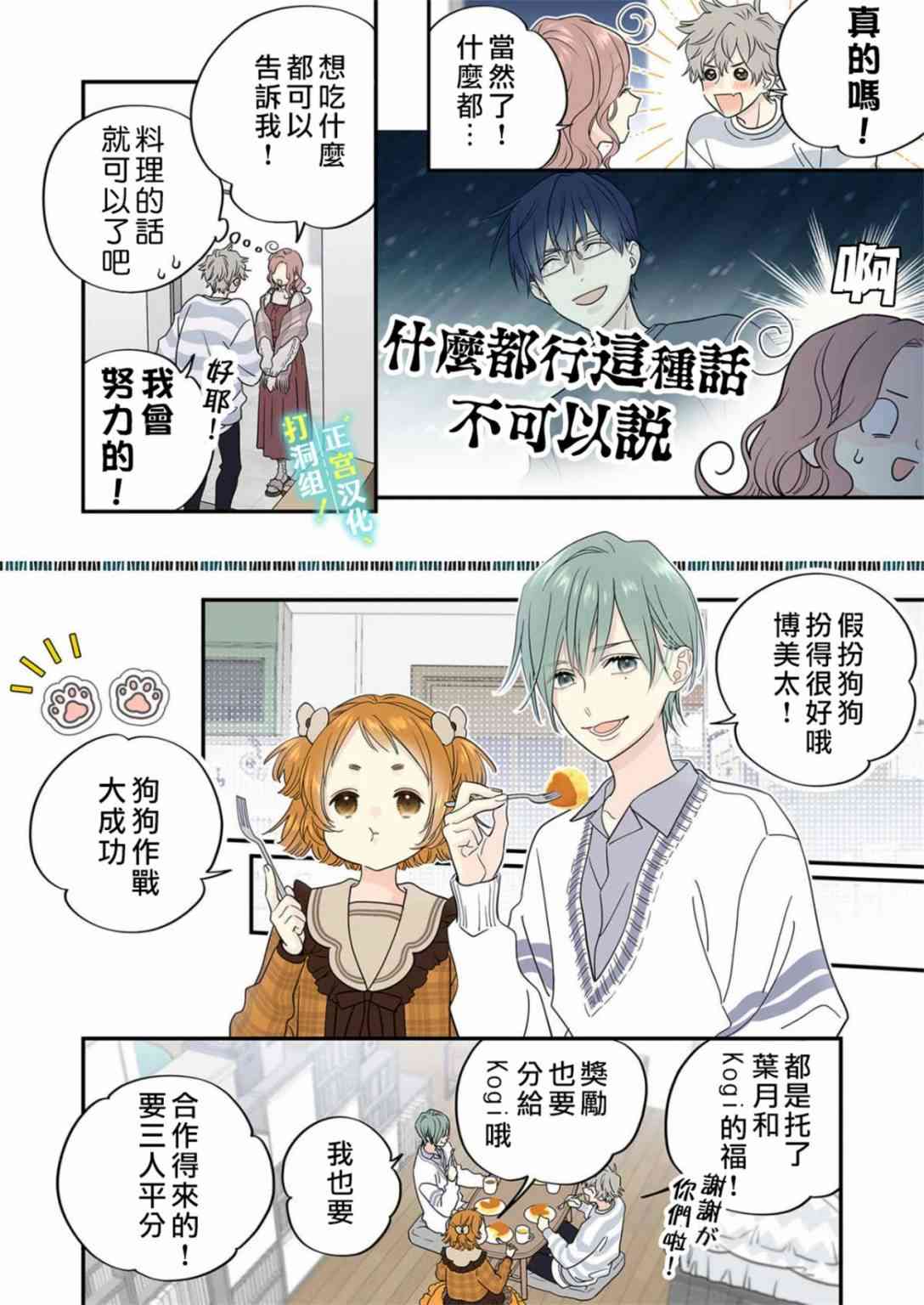 当前、正被打扰中！ - 第21话 - 第29张图