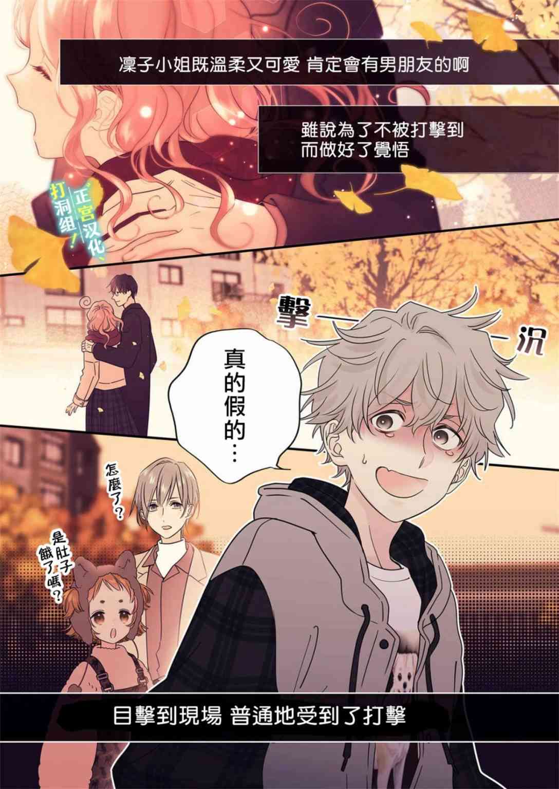 当前、正被打扰中！ - 第21话 - 第2张图