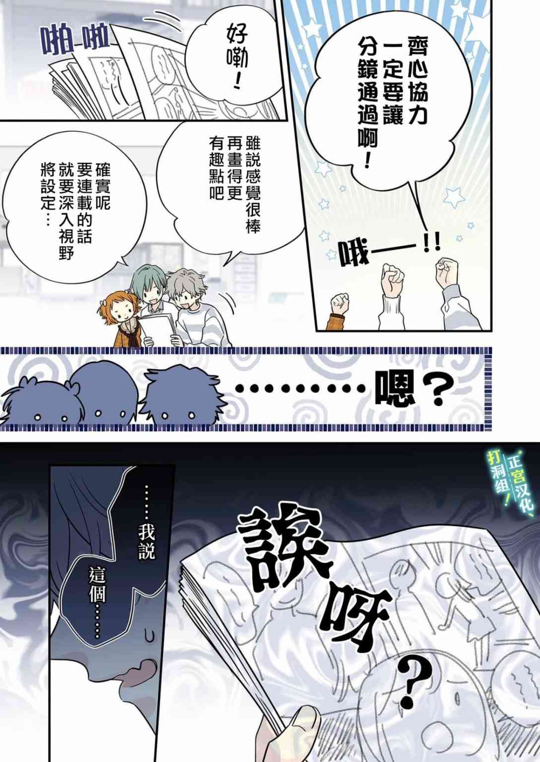 当前、正被打扰中！ - 第21话 - 第30张图