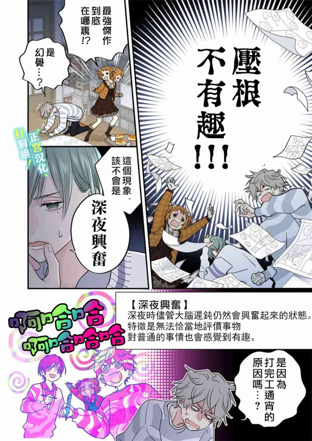 当前、正被打扰中！ - 第21话 - 第31张图