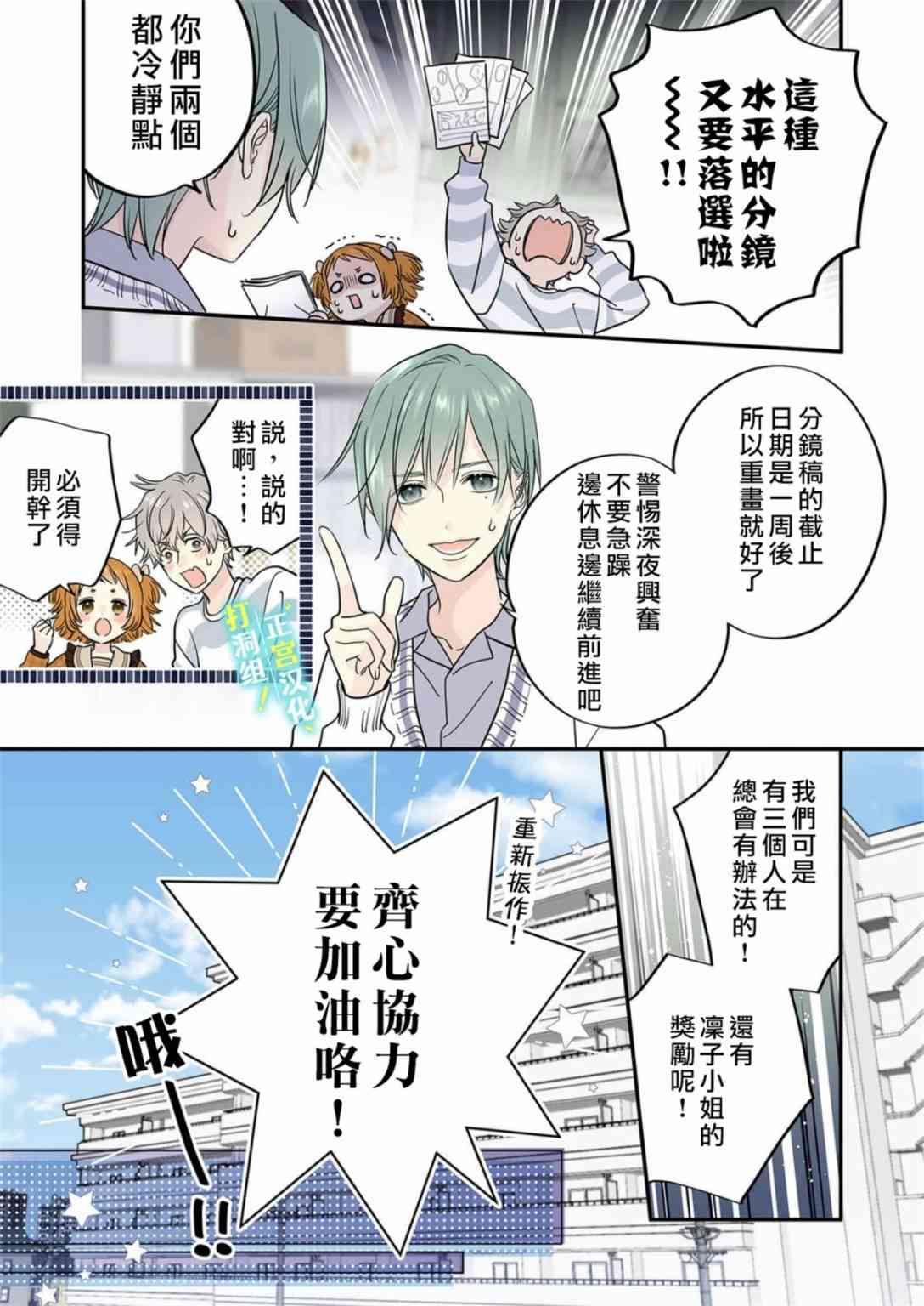 当前、正被打扰中！ - 第21话 - 第32张图