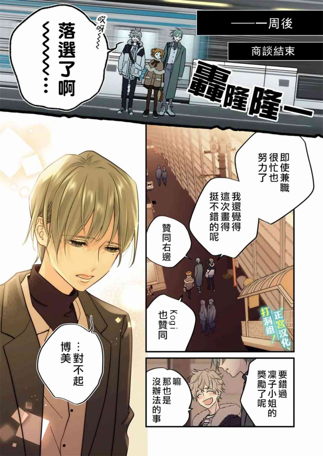 当前、正被打扰中！ - 第21话 - 第33张图