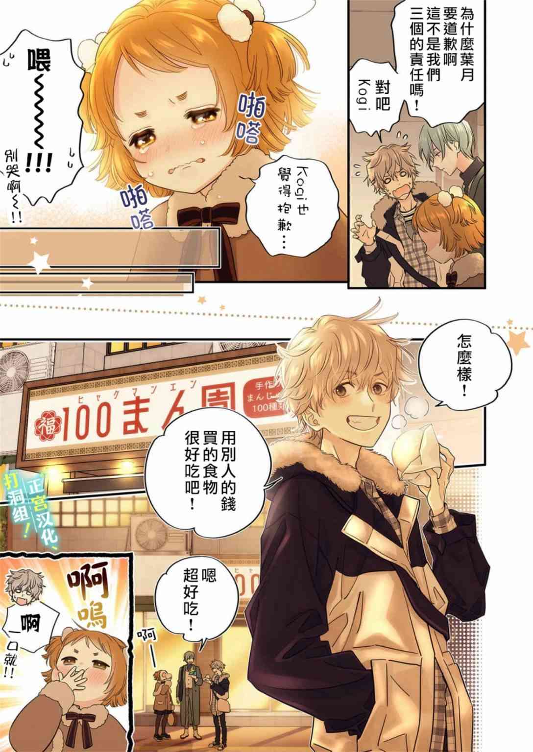 当前、正被打扰中！ - 第21话 - 第34张图