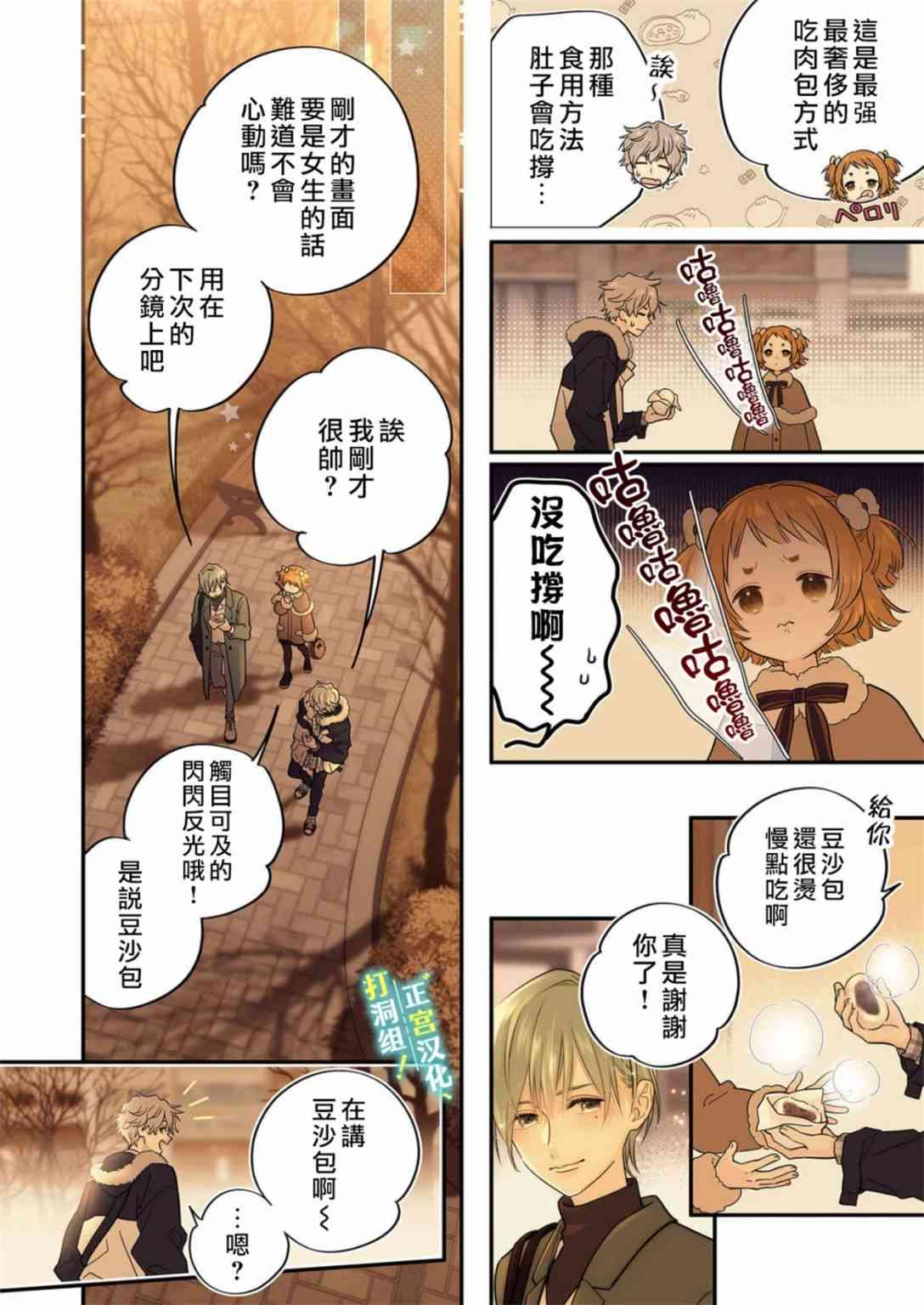 当前、正被打扰中！ - 第21话 - 第35张图