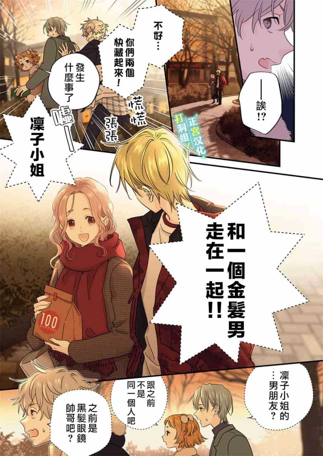 当前、正被打扰中！ - 第21话 - 第36张图