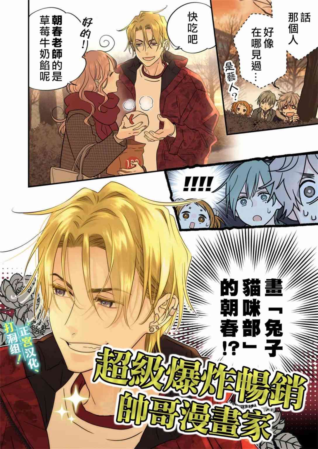 当前、正被打扰中！ - 第21话 - 第37张图