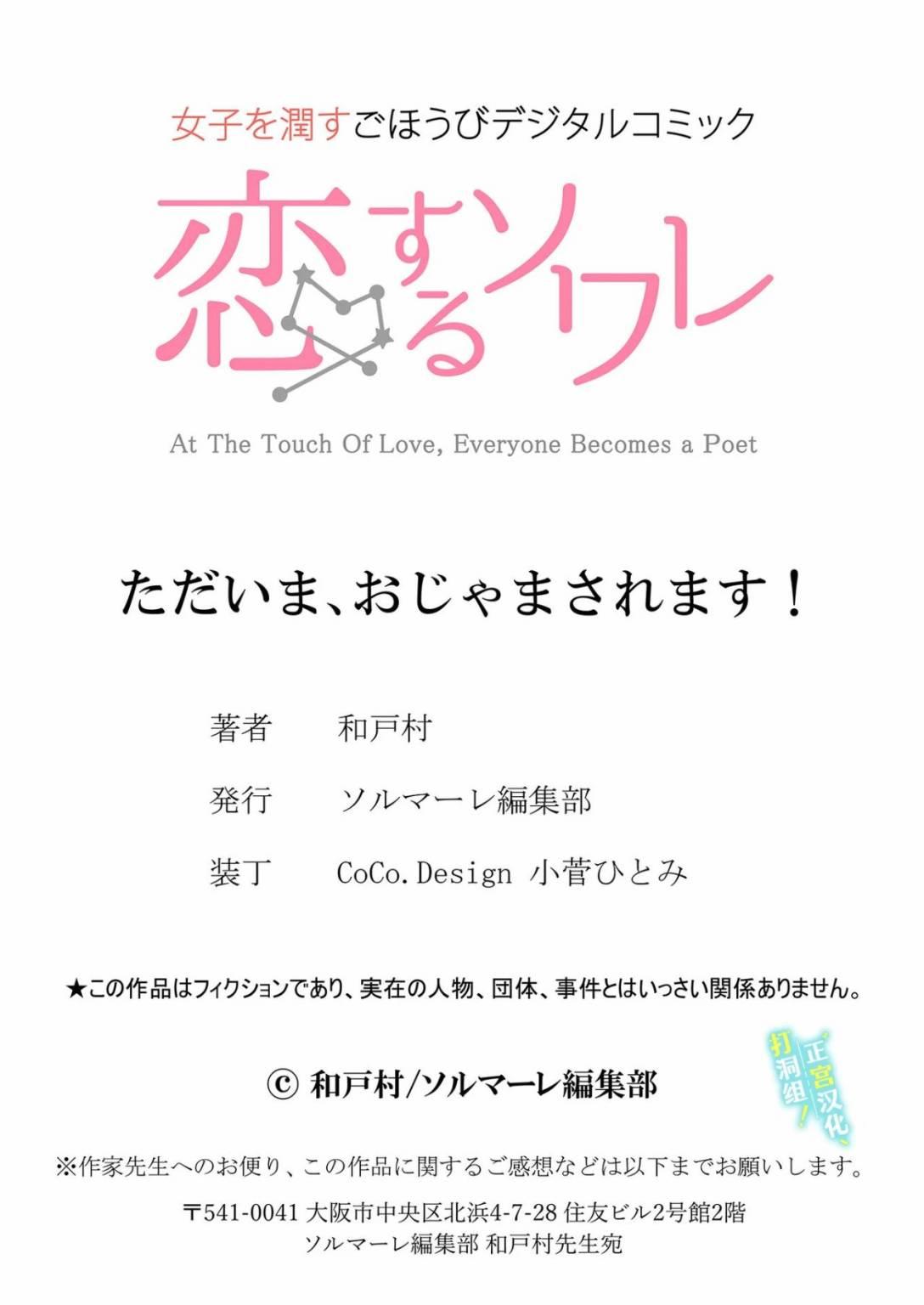 当前、正被打扰中！ - 第21话 - 第38张图