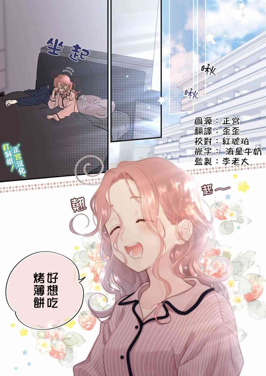 当前、正被打扰中！ - 第21话 - 第4张图