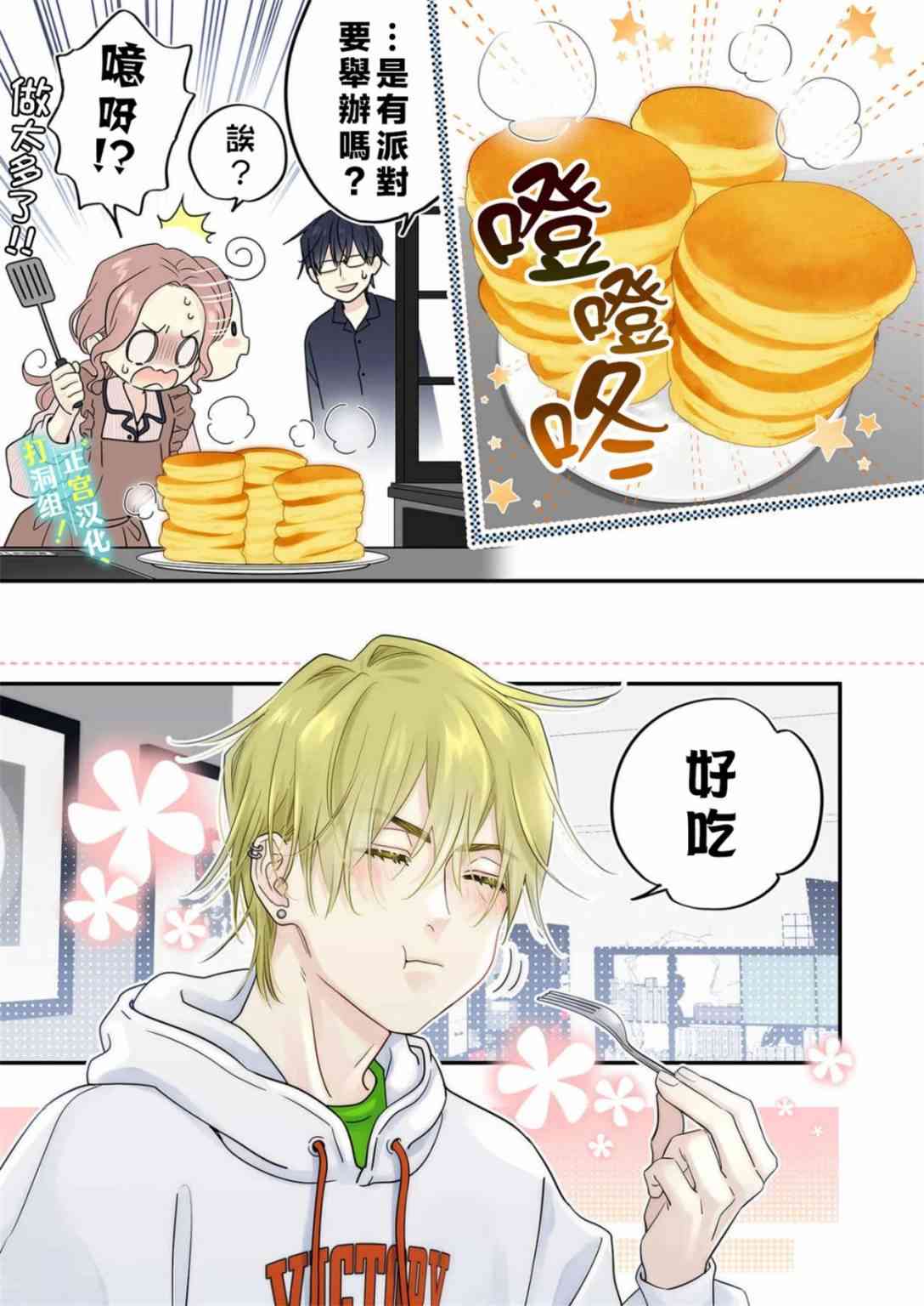 当前、正被打扰中！ - 第21话 - 第6张图