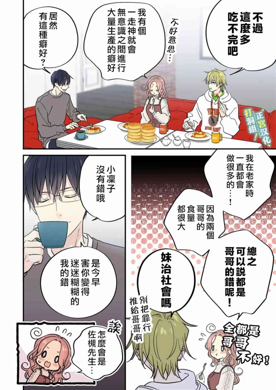 当前、正被打扰中！ - 第21话 - 第7张图