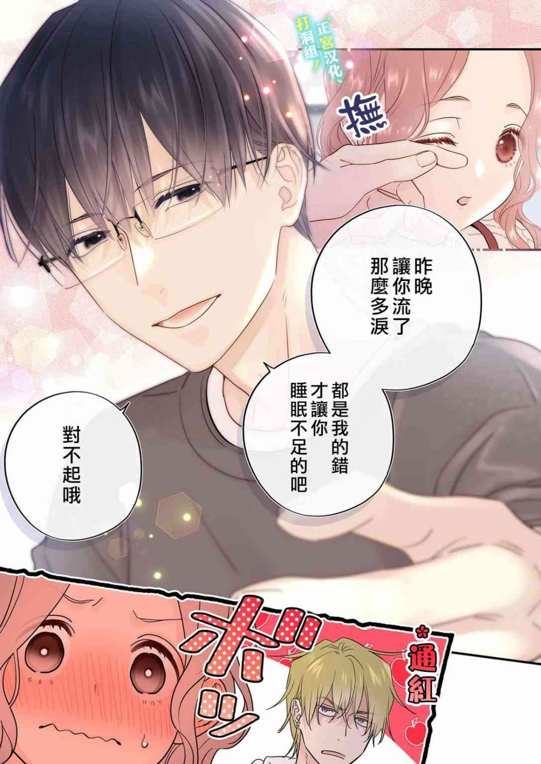 当前、正被打扰中！ - 第21话 - 第8张图