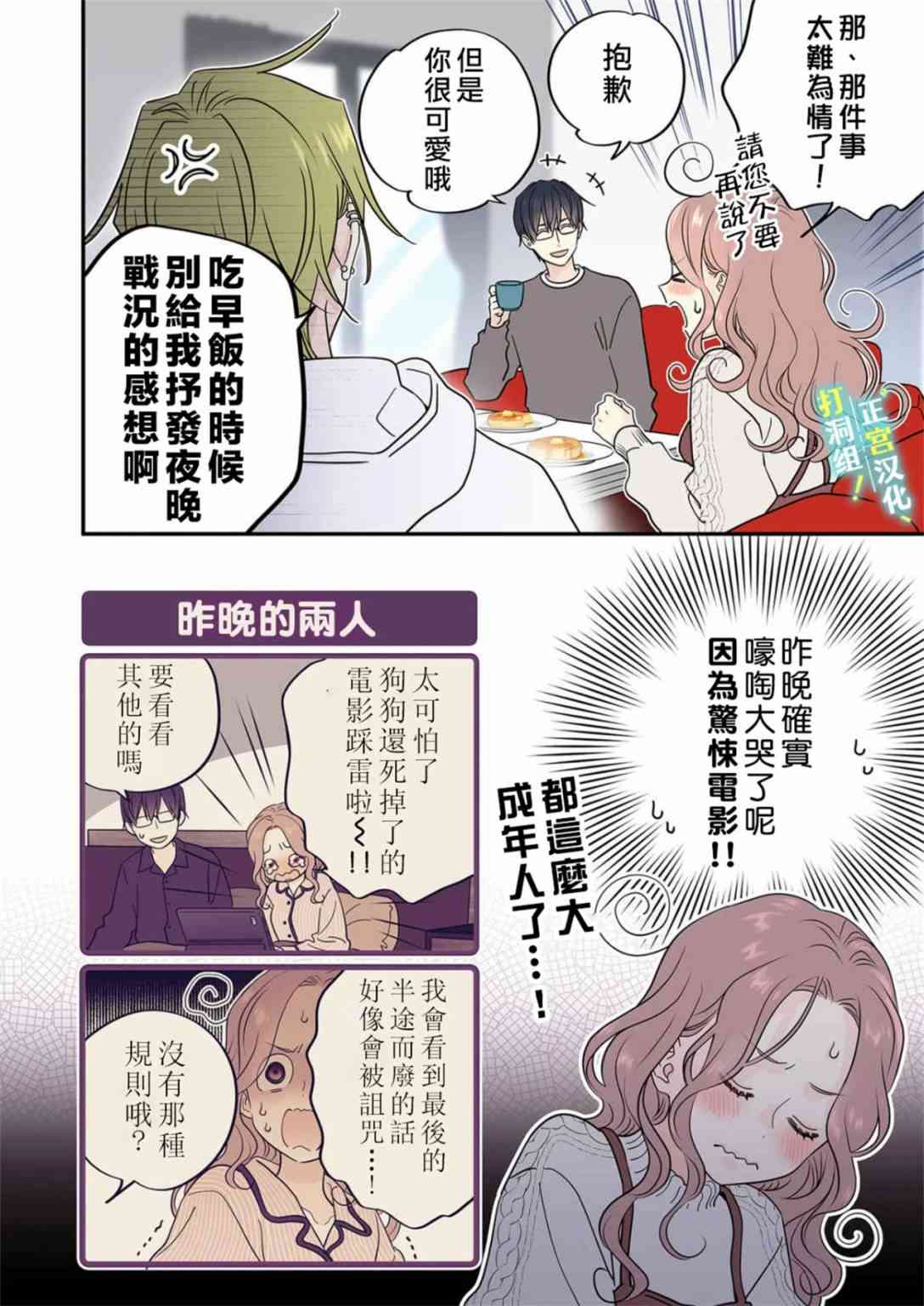 当前、正被打扰中！ - 第21话 - 第9张图