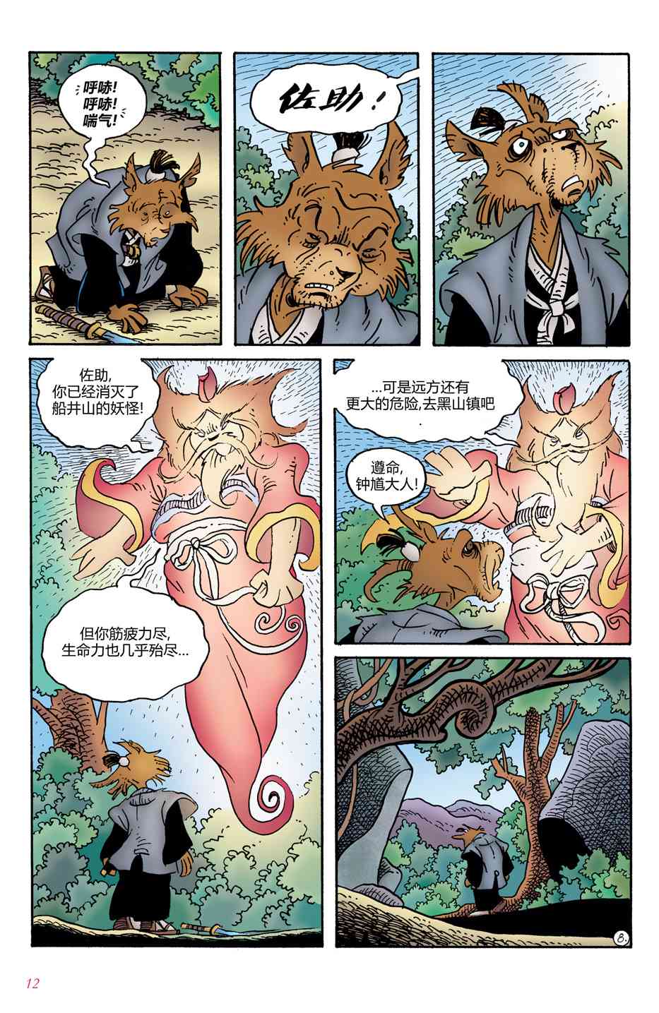 兔用心棒V4 - 第01卷 - 第11张图