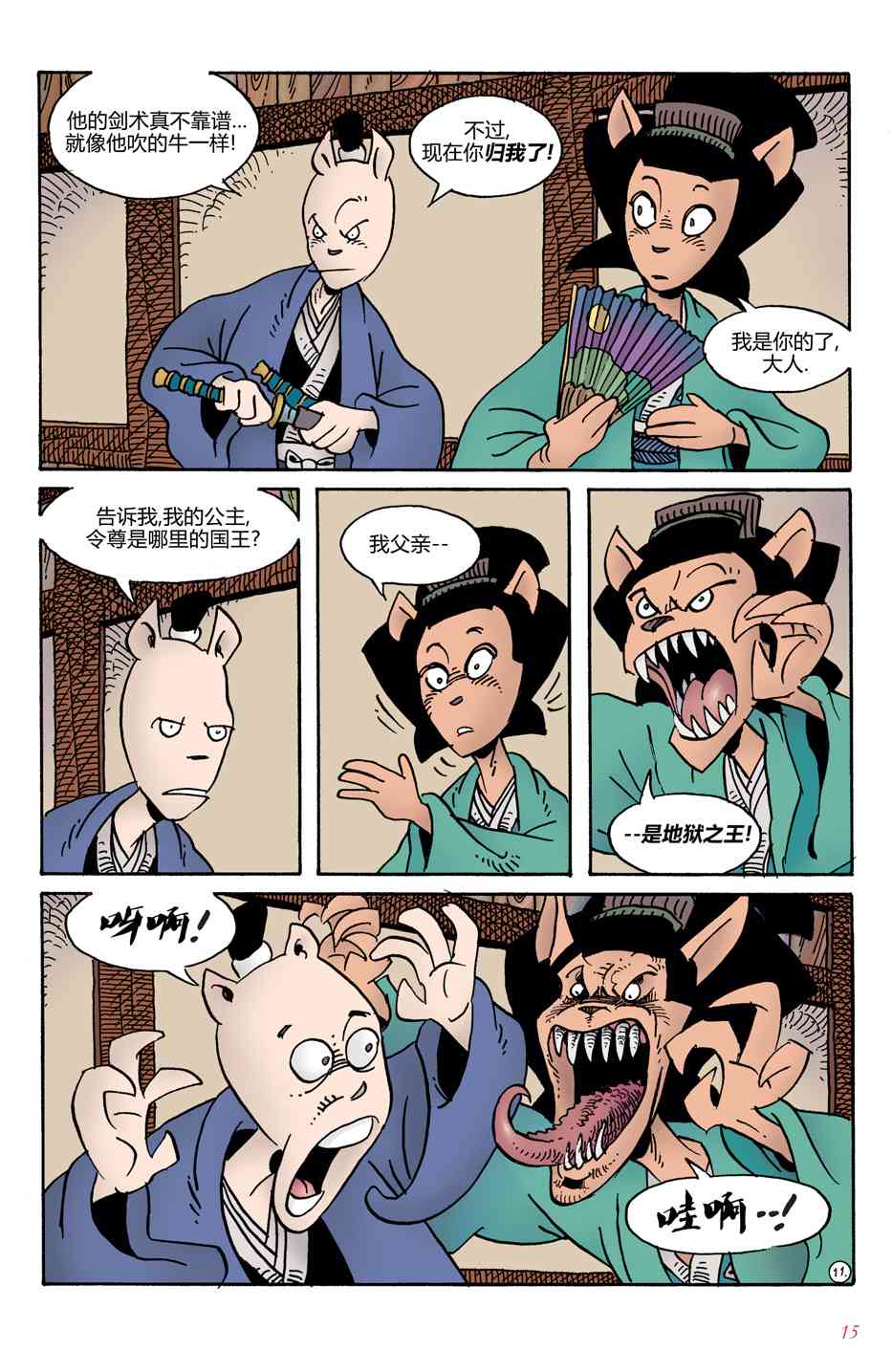 兔用心棒V4 - 第01卷 - 第14张图