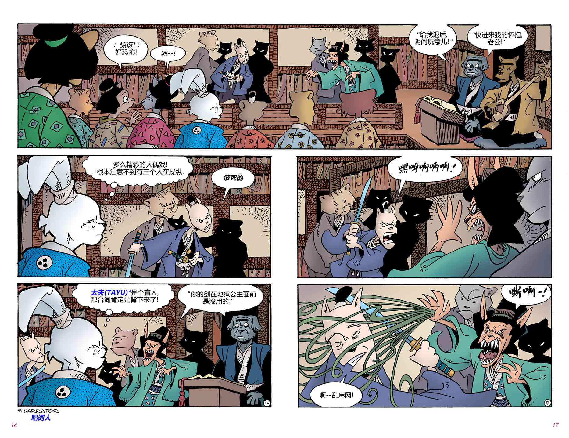 兔用心棒V4 - 第01卷 - 第15张图