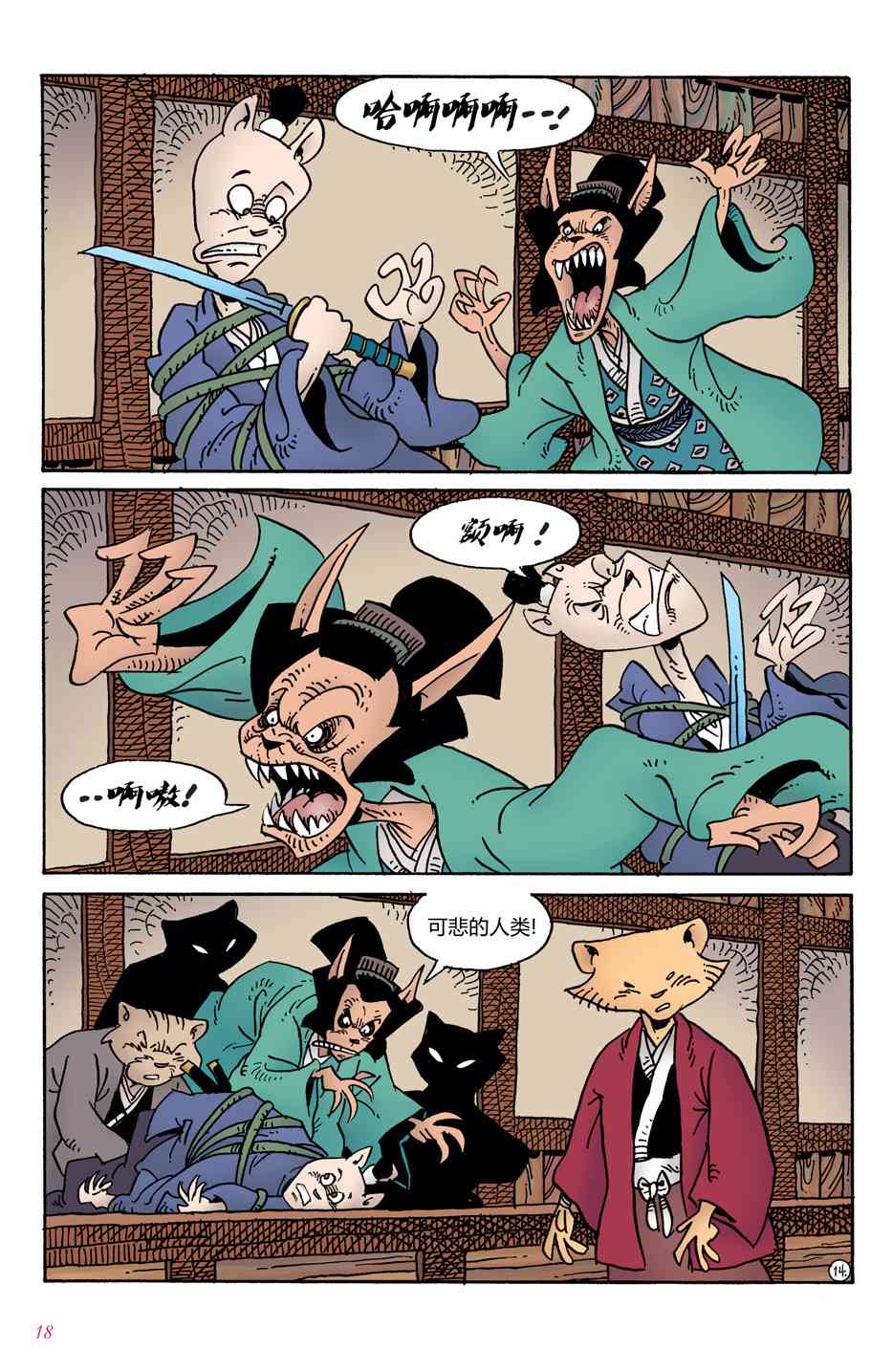 兔用心棒V4 - 第01卷 - 第16张图