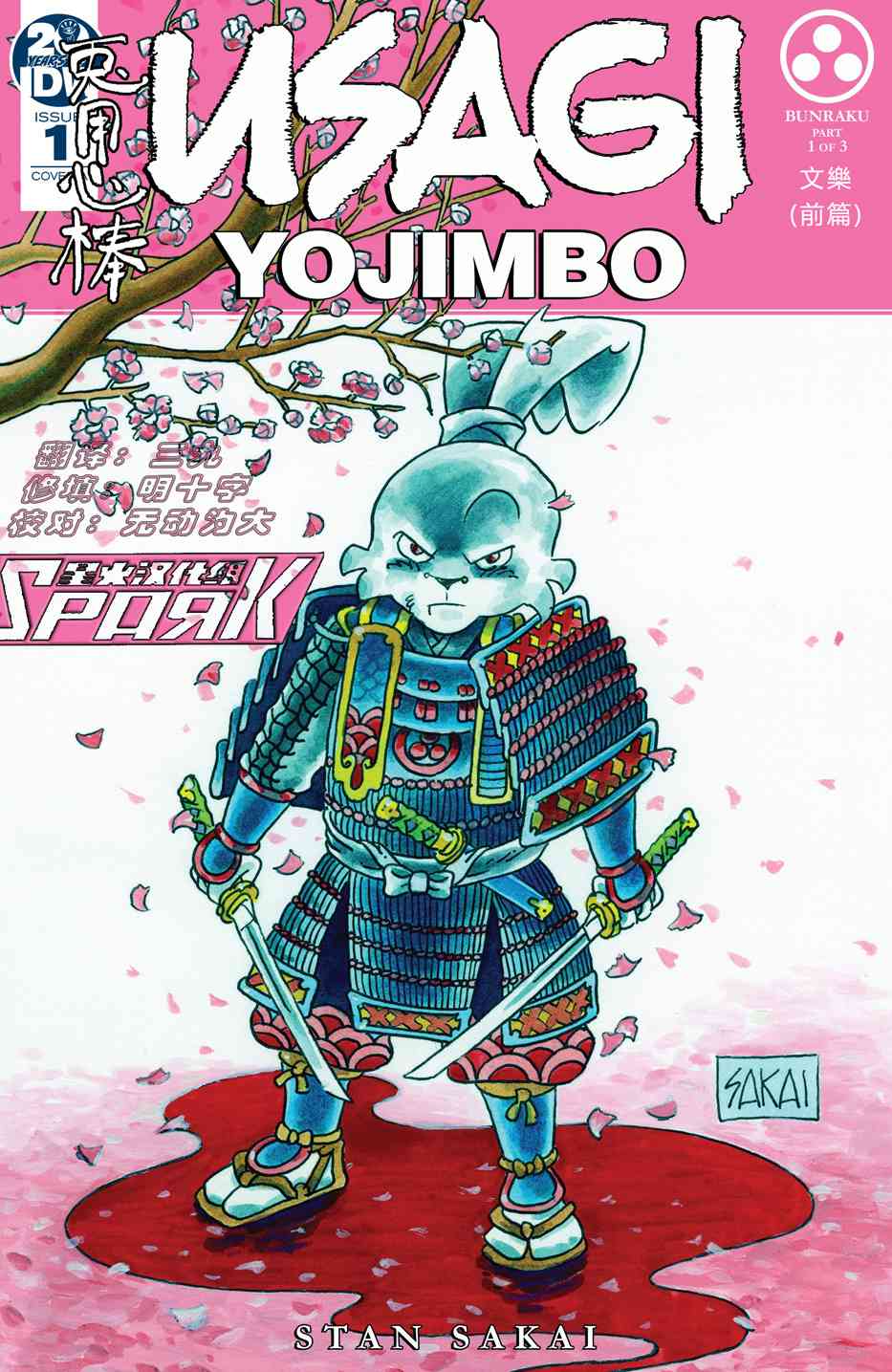 兔用心棒V4 - 第01卷 - 第1张图