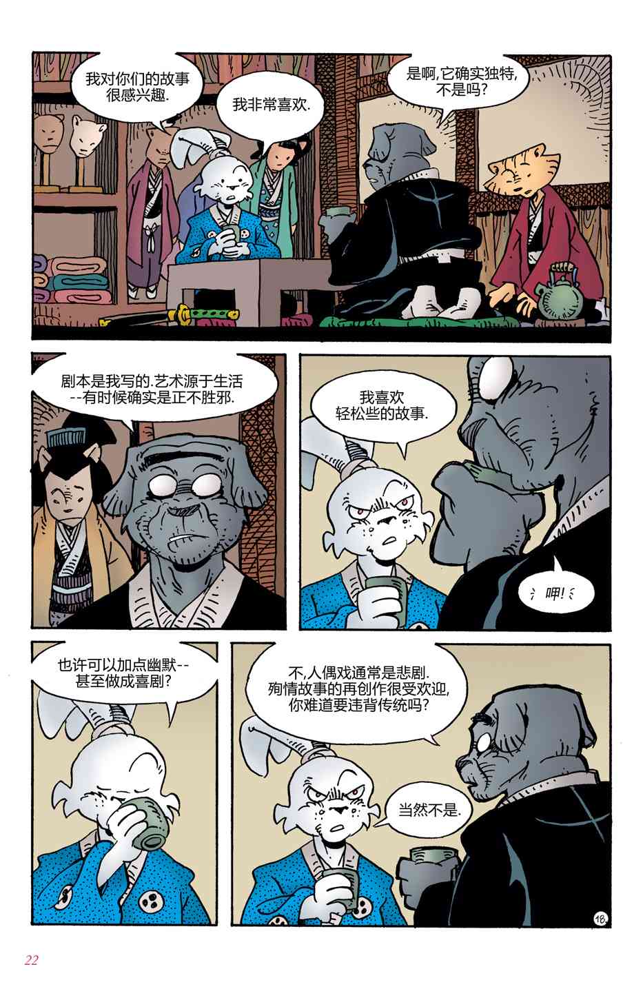 兔用心棒V4 - 第01卷 - 第20张图