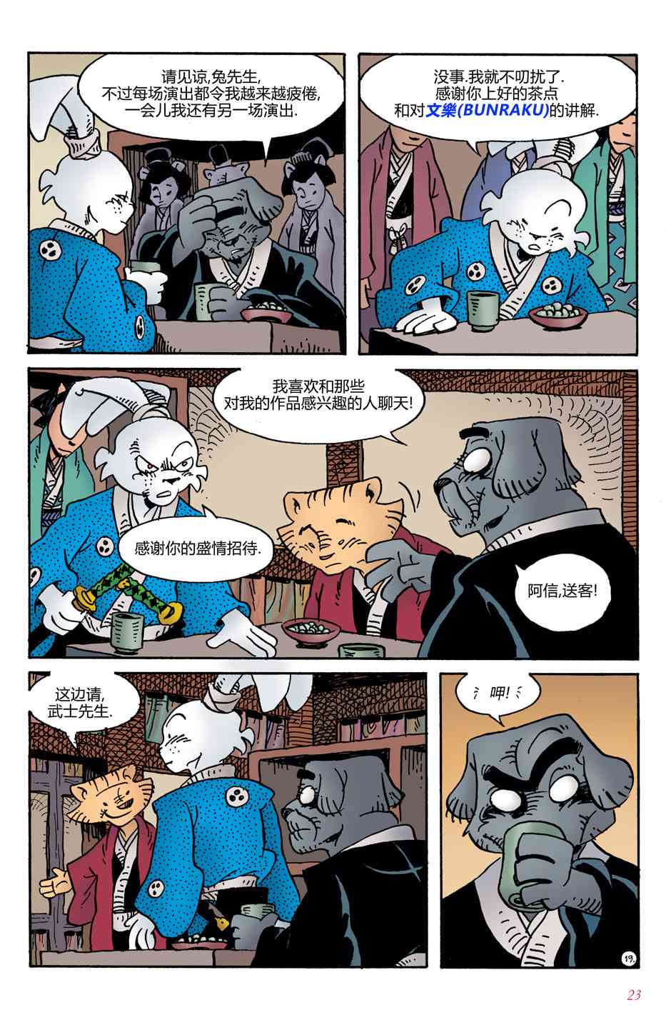 兔用心棒V4 - 第01卷 - 第21张图