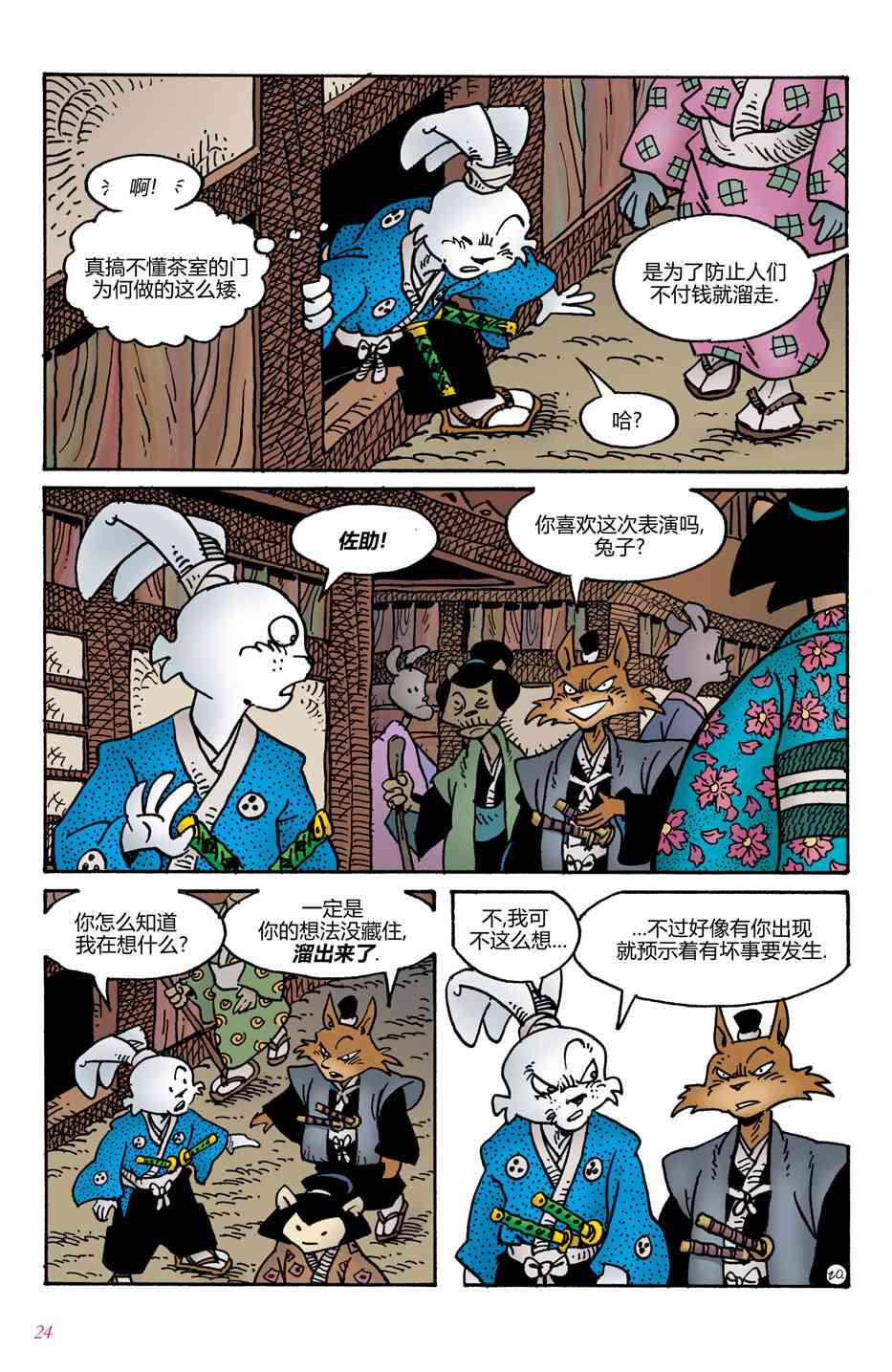 兔用心棒V4 - 第01卷 - 第22张图