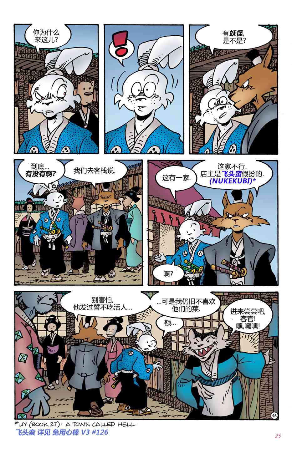 兔用心棒V4 - 第01卷 - 第23张图