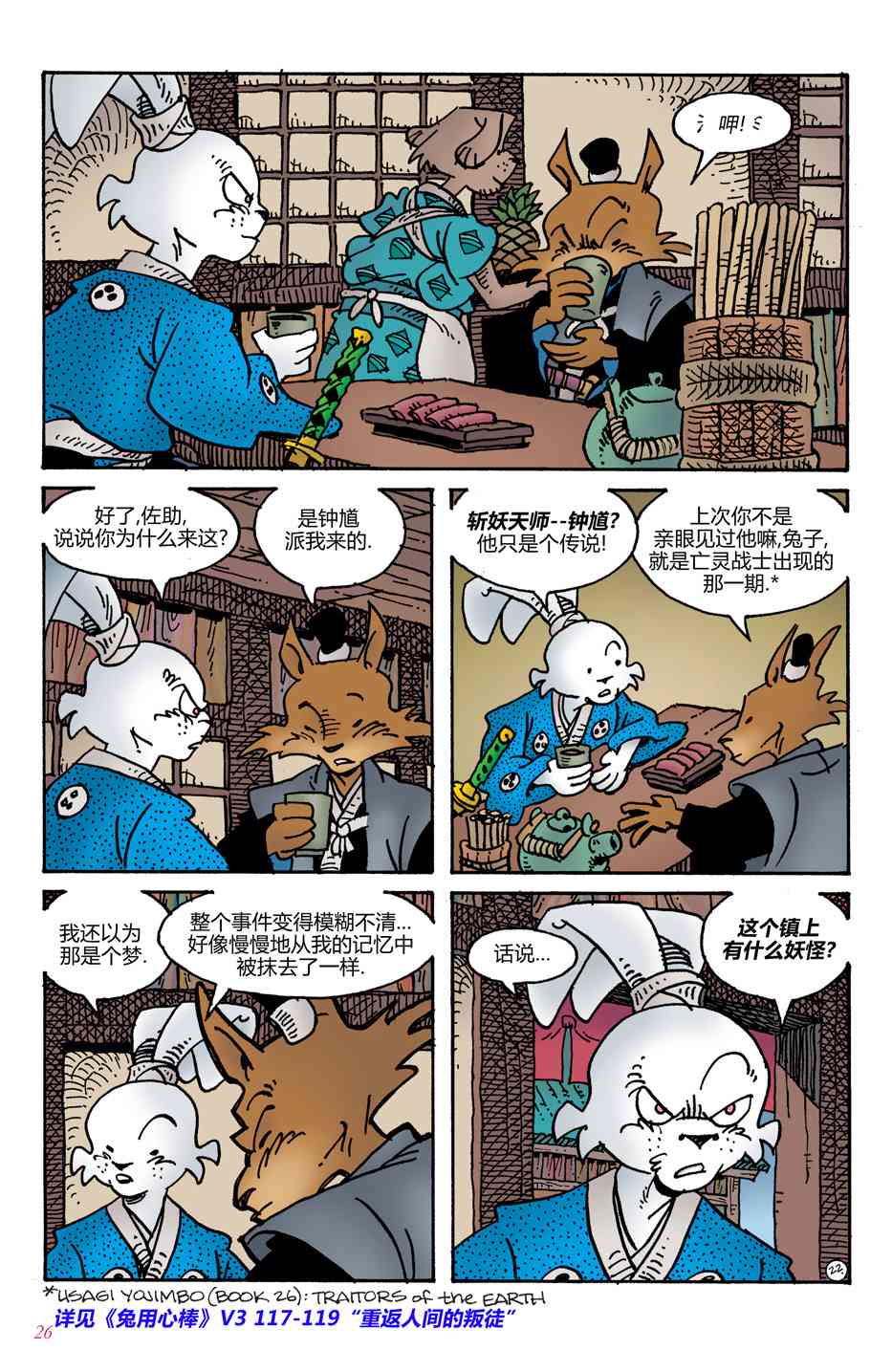 兔用心棒V4 - 第01卷 - 第24张图