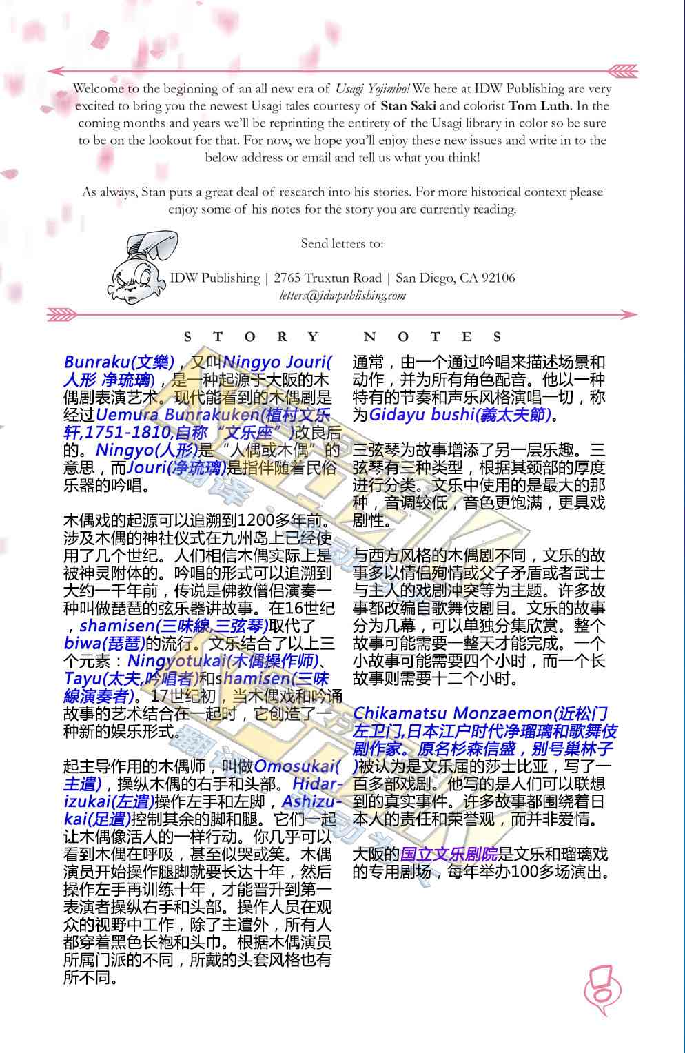 兔用心棒V4 - 第01卷 - 第3张图