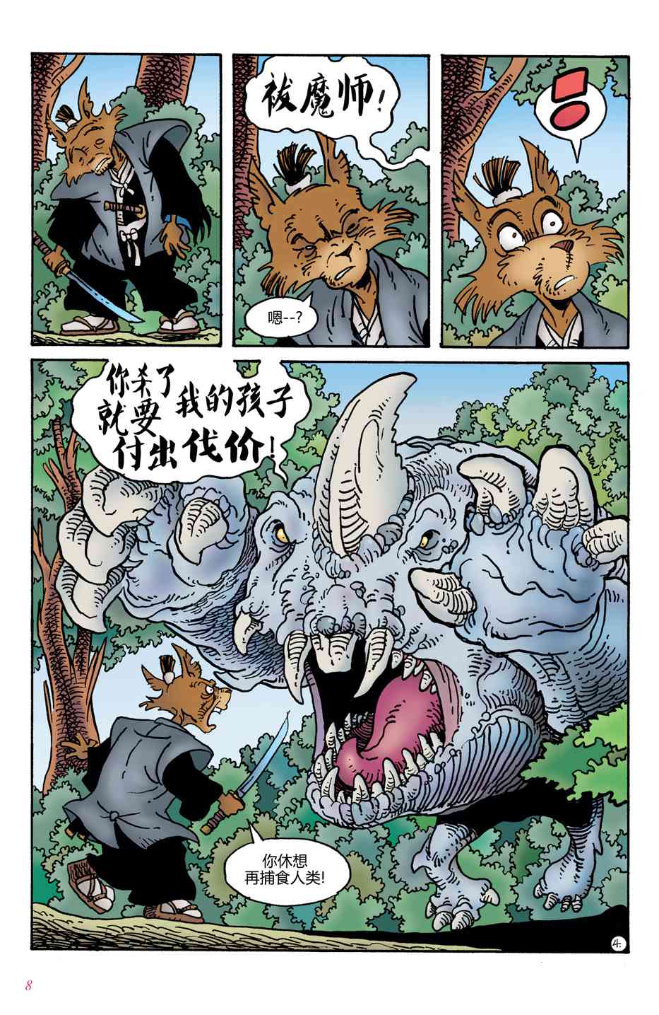 兔用心棒V4 - 第01卷 - 第7张图