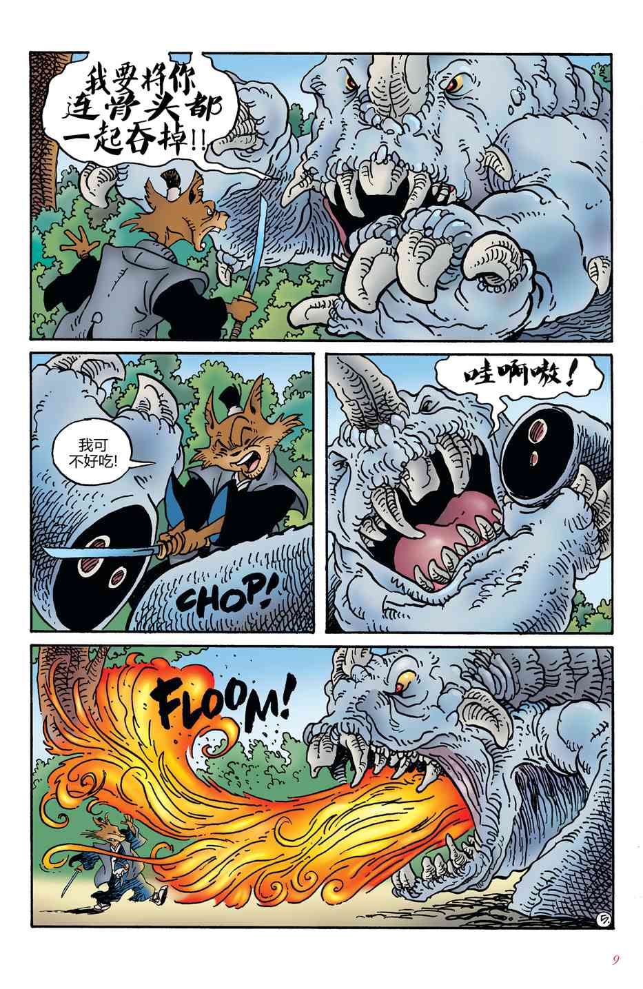 兔用心棒V4 - 第01卷 - 第8张图