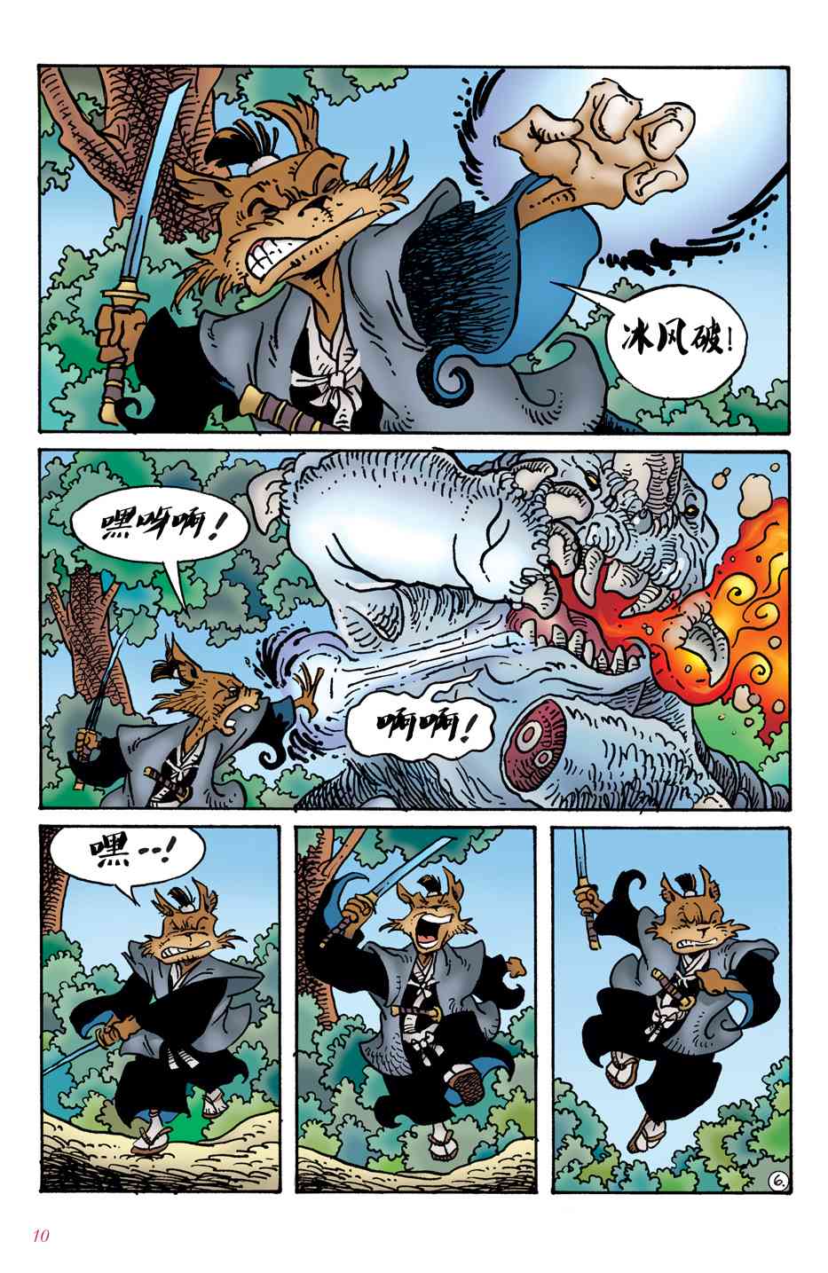 兔用心棒V4 - 第01卷 - 第9张图