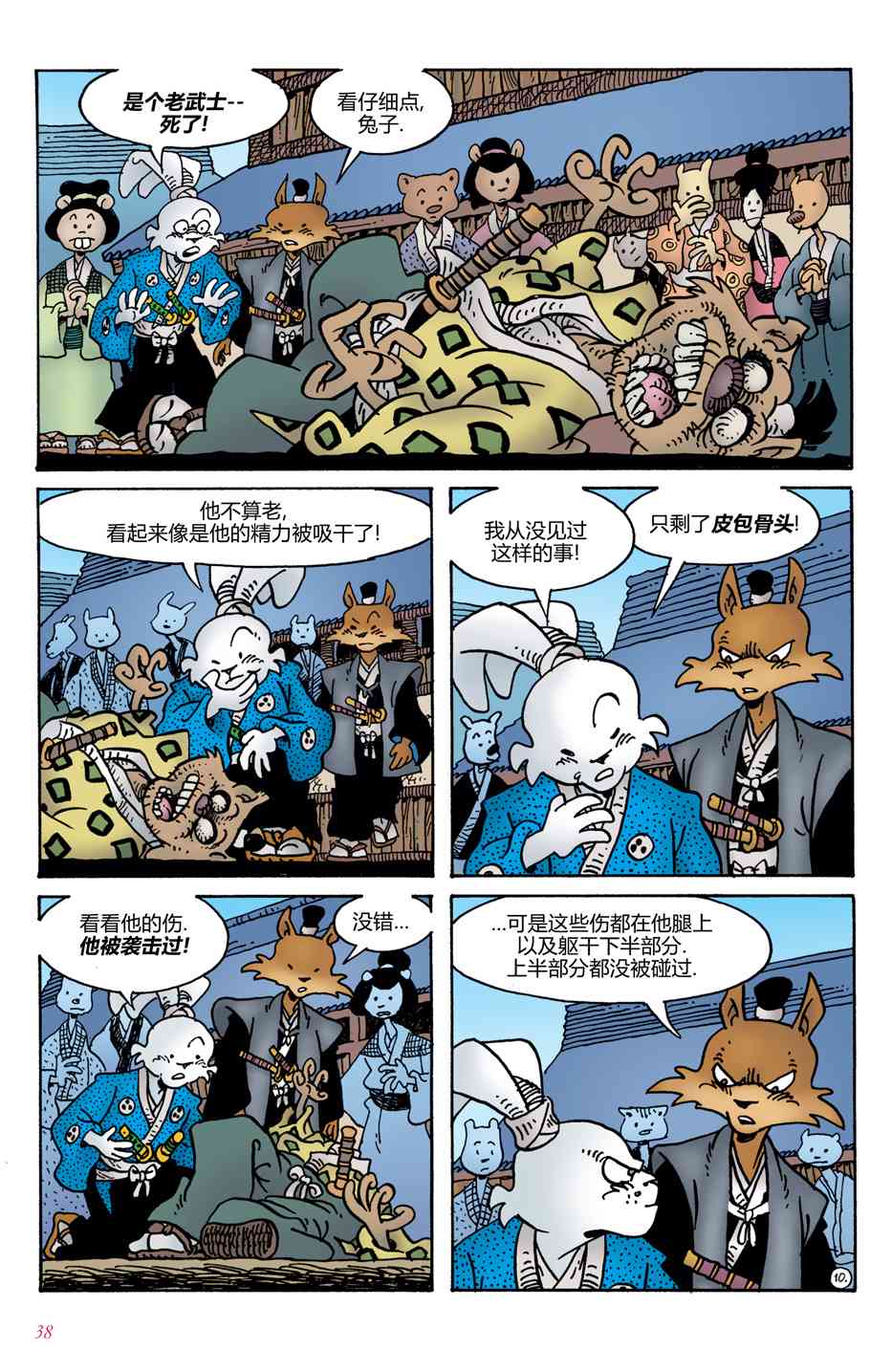 兔用心棒V4 - 第02卷 - 第12张图