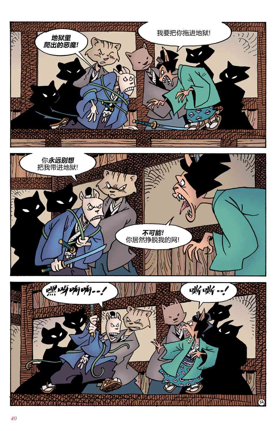 兔用心棒V4 - 第02卷 - 第14张图