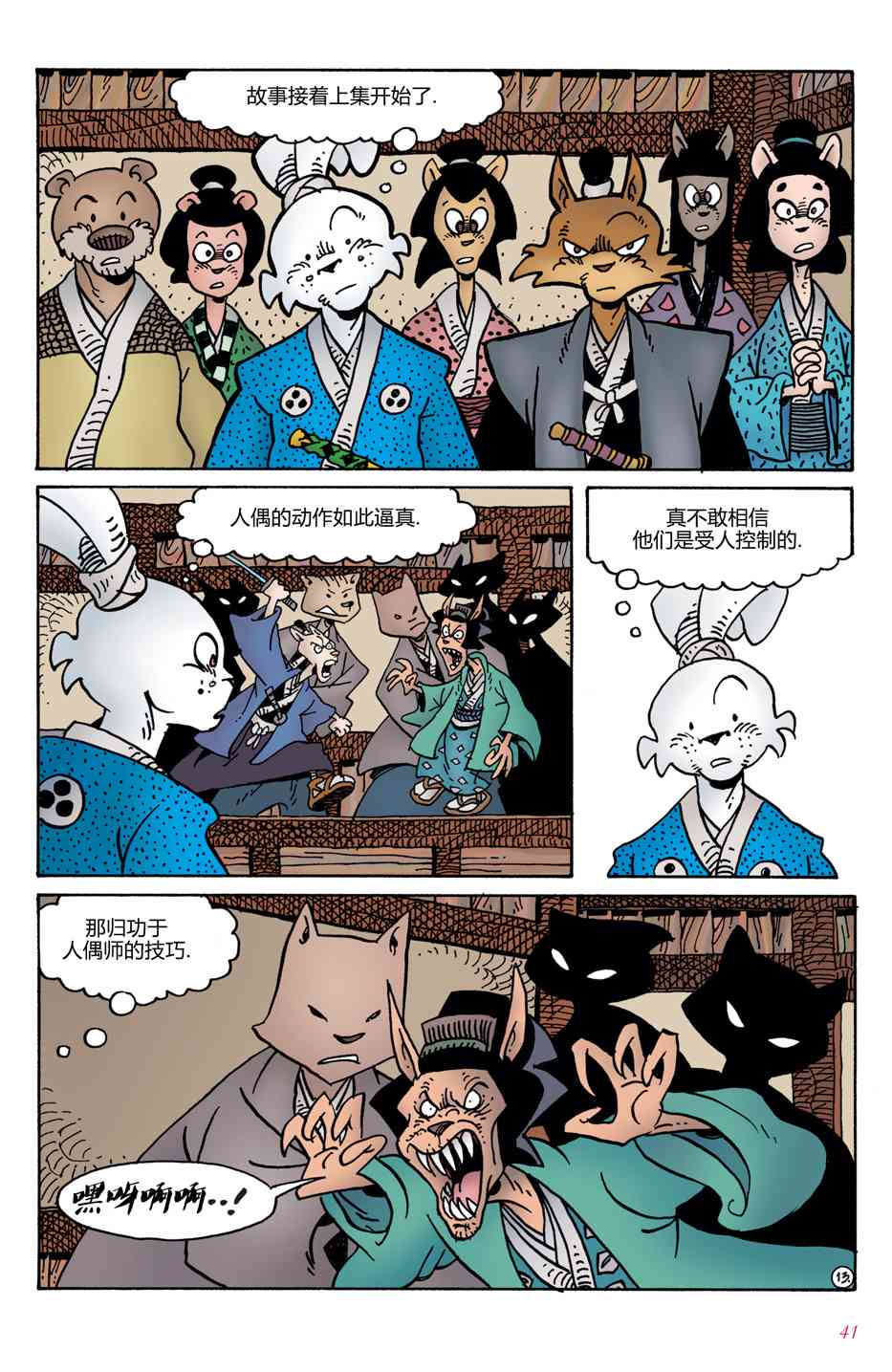 兔用心棒V4 - 第02卷 - 第15张图