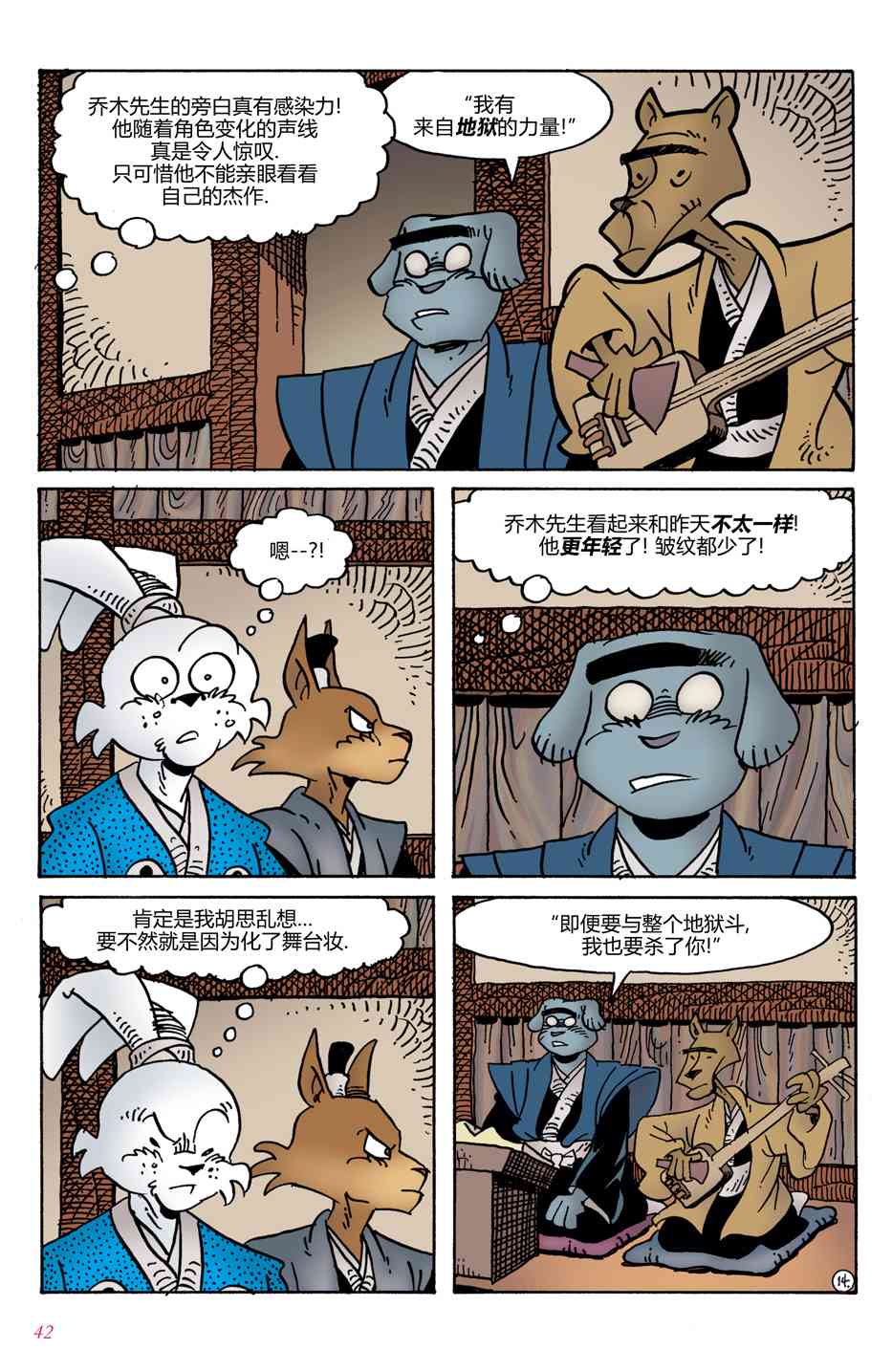 兔用心棒V4 - 第02卷 - 第16张图