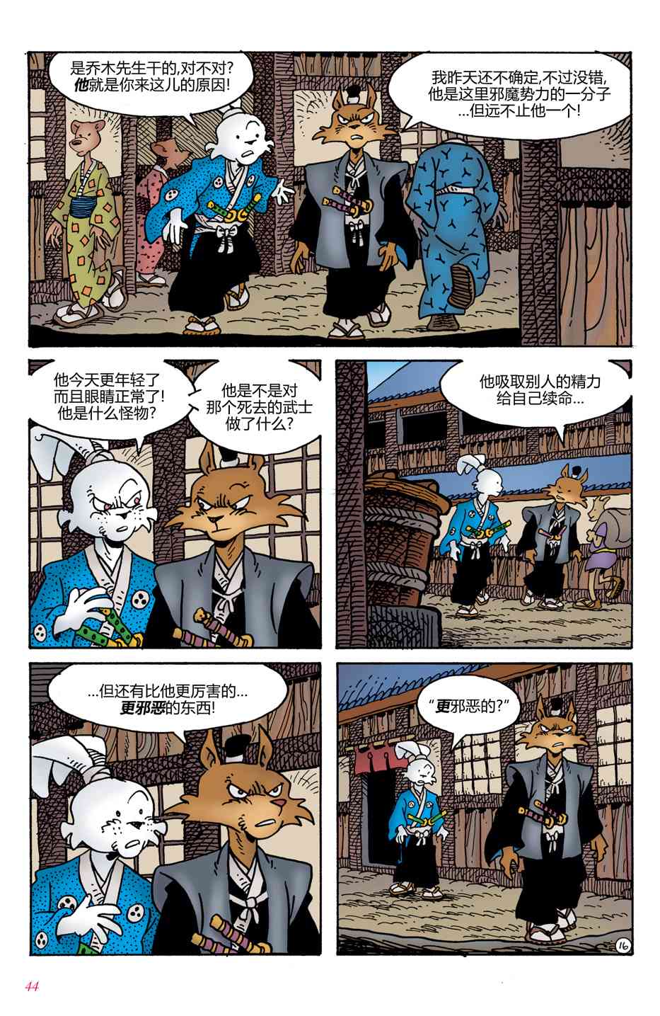 兔用心棒V4 - 第02卷 - 第18张图