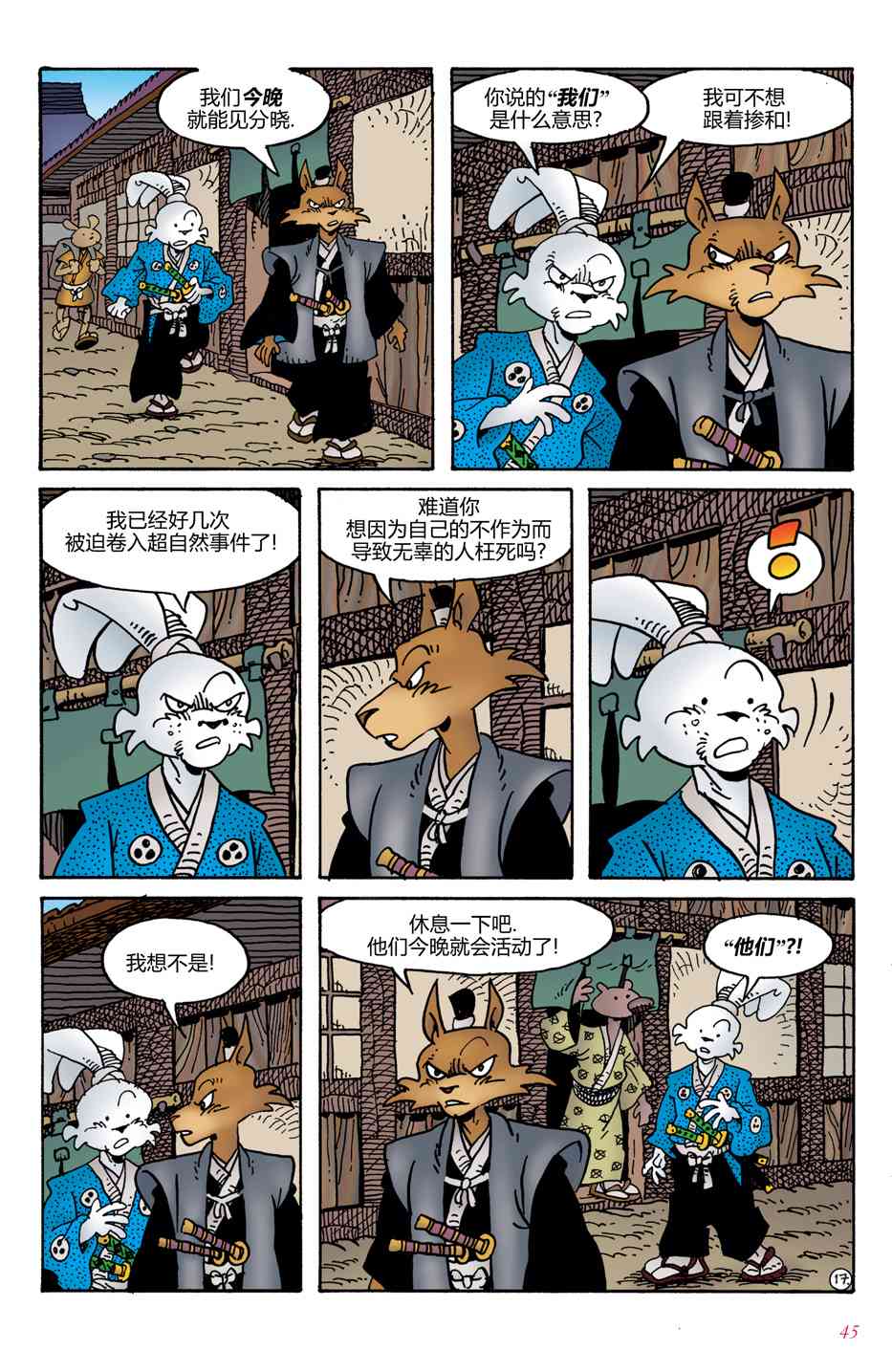 兔用心棒V4 - 第02卷 - 第19张图