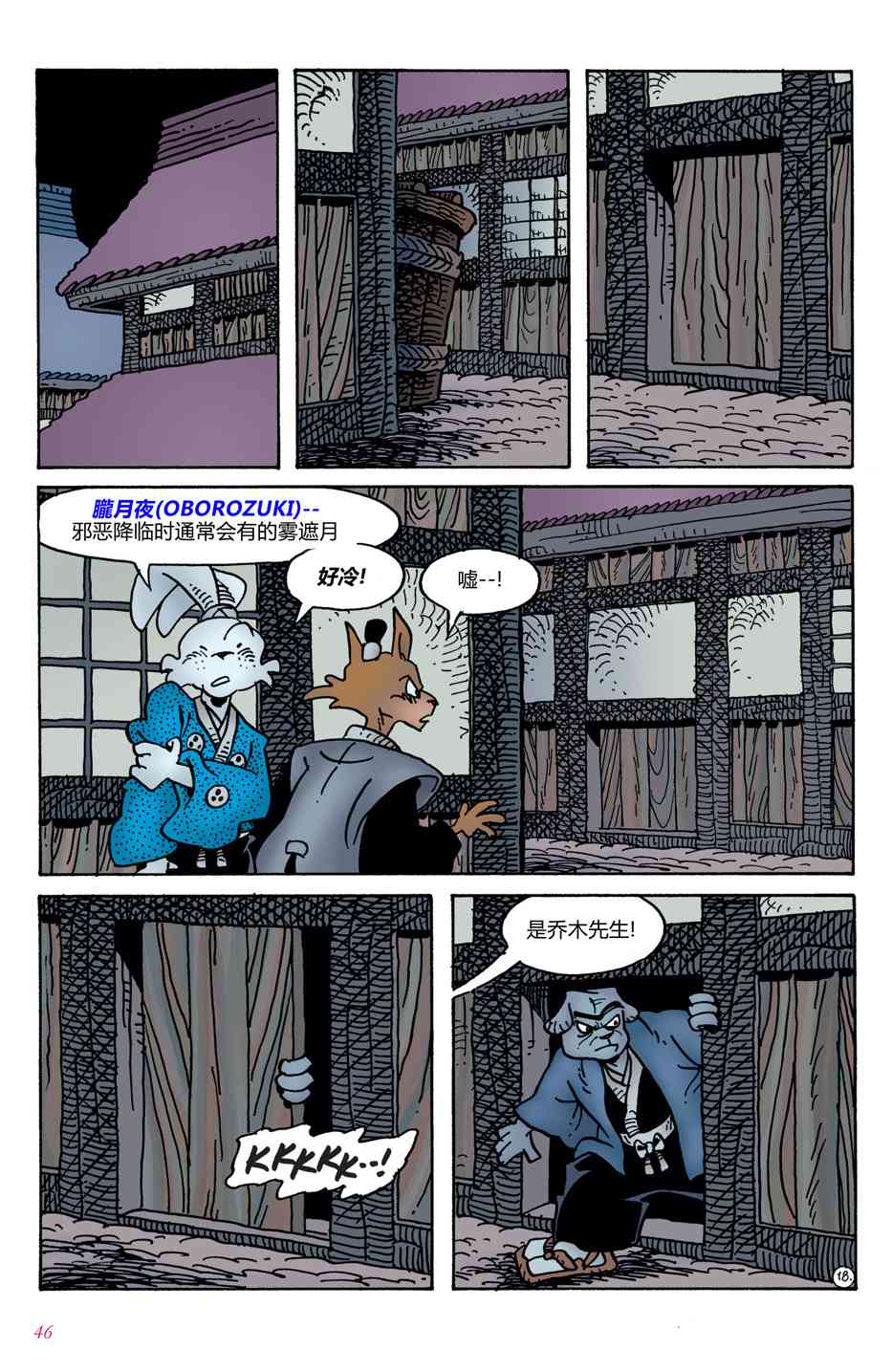 兔用心棒V4 - 第02卷 - 第20张图